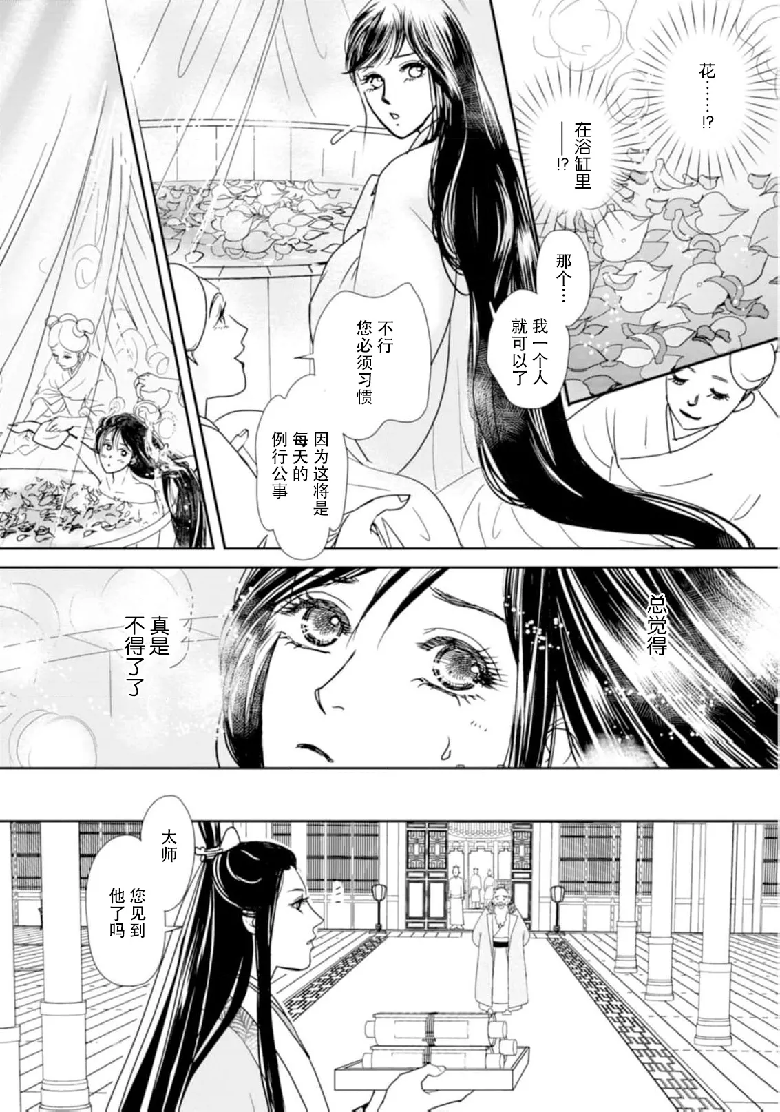 go ryukoku monogatari  | 五龙国物语 1-6 - Page 107