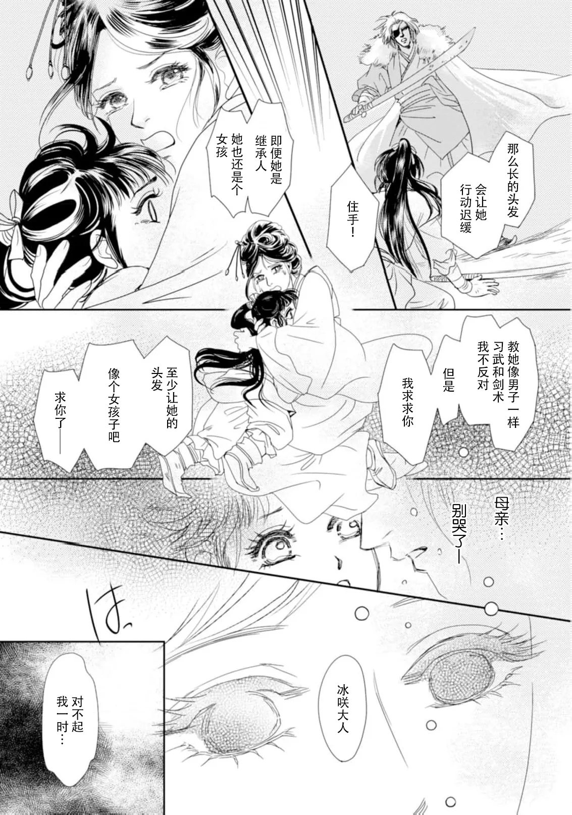 go ryukoku monogatari  | 五龙国物语 1-6 - Page 111