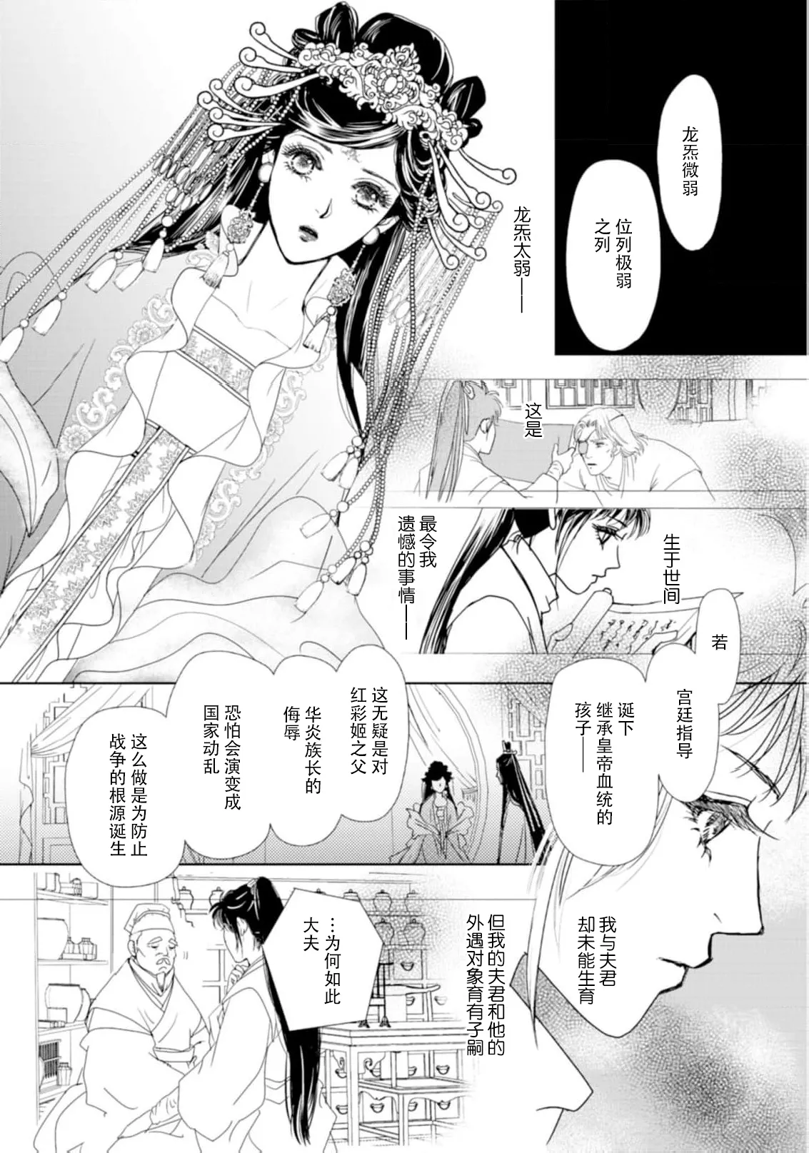go ryukoku monogatari  | 五龙国物语 1-6 - Page 139