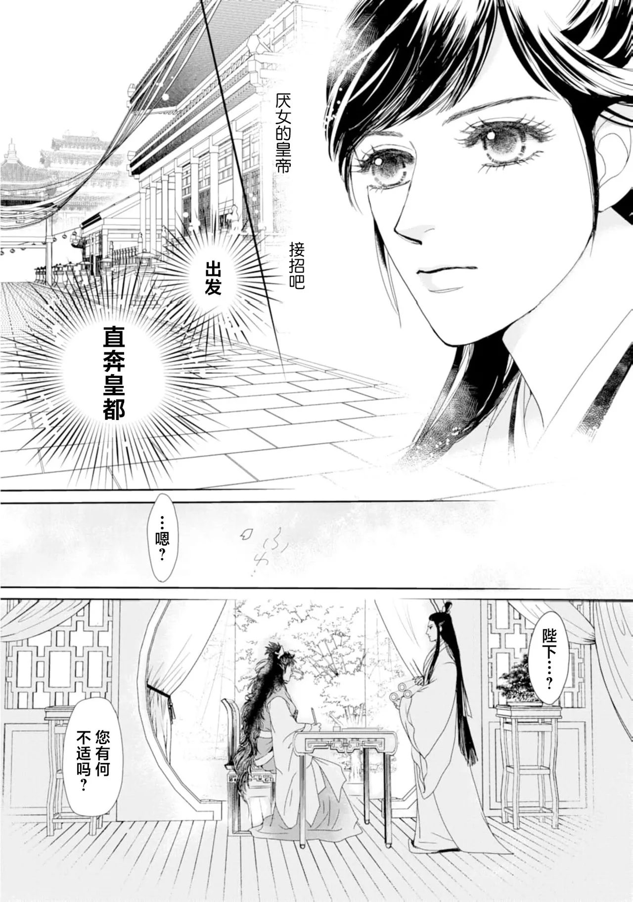 go ryukoku monogatari  | 五龙国物语 1-6 - Page 85