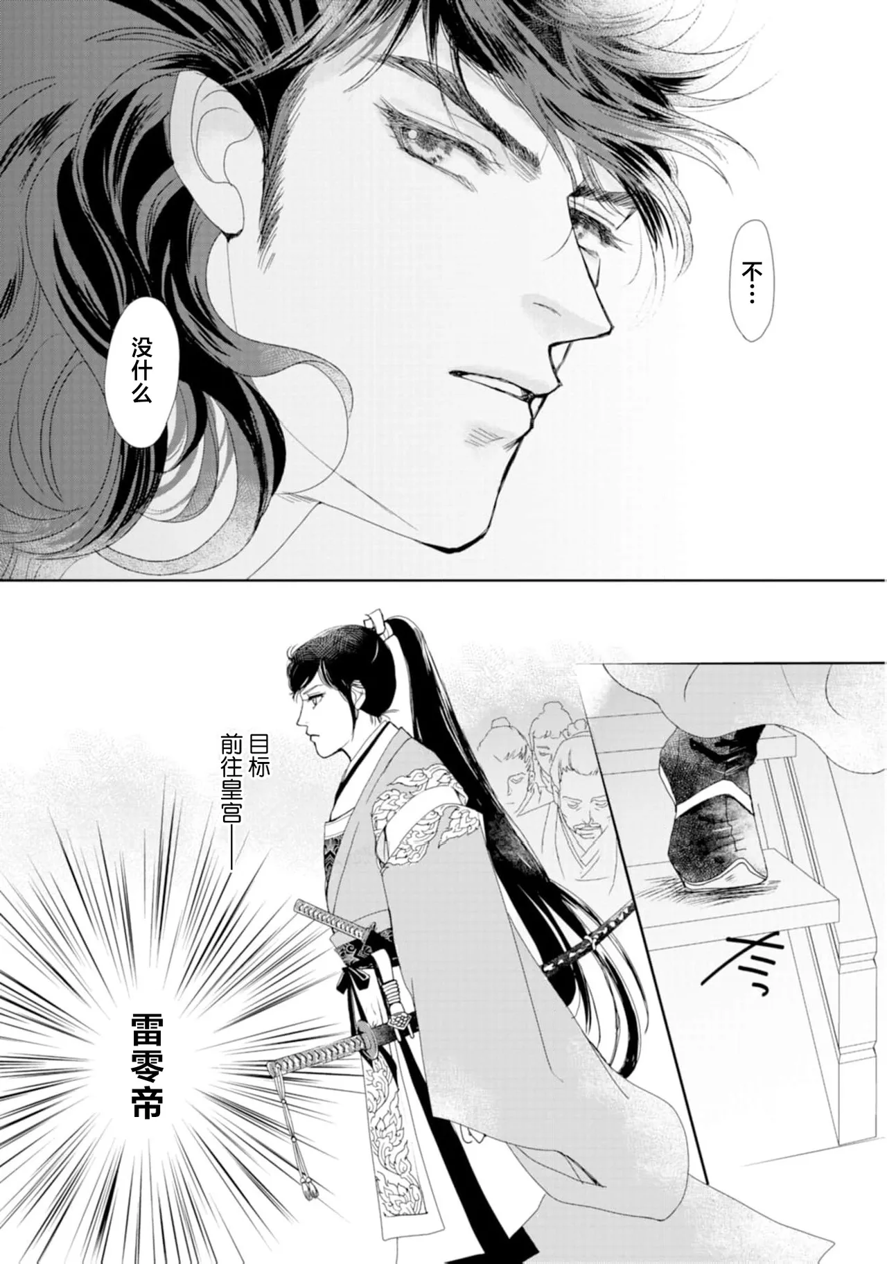 go ryukoku monogatari  | 五龙国物语 1-6 - Page 86