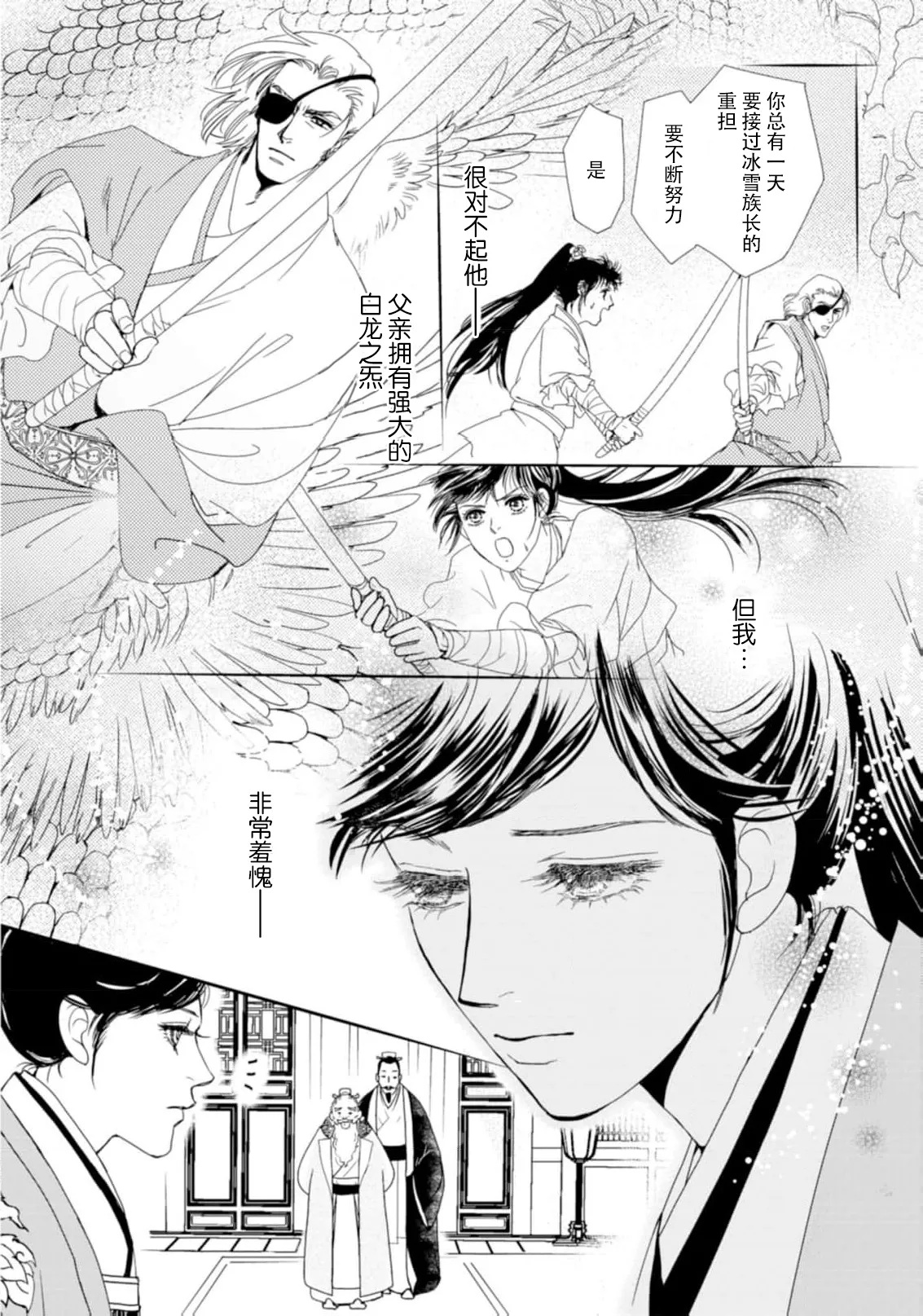 go ryukoku monogatari  | 五龙国物语 1-6 - Page 98
