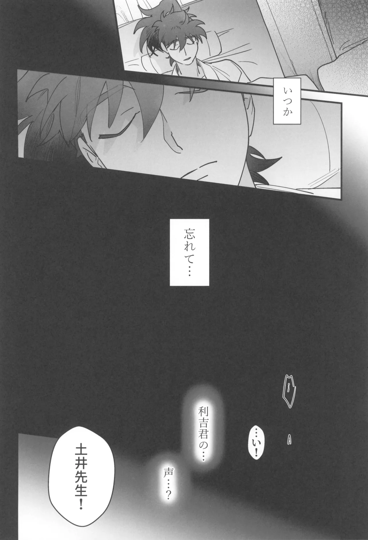 Doi hansuke wa xx na yume o miru - Page 10