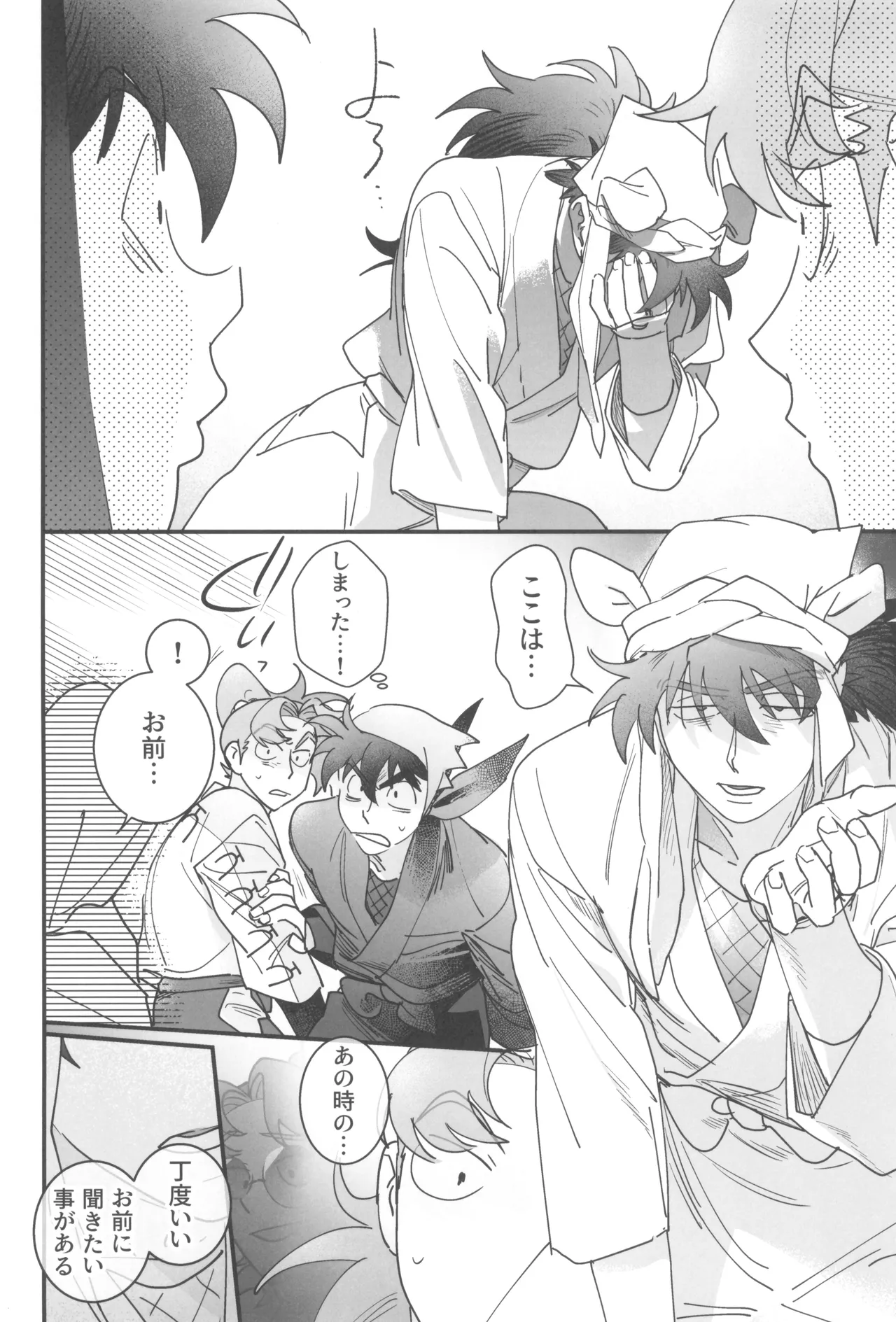 Doi hansuke wa xx na yume o miru - Page 14