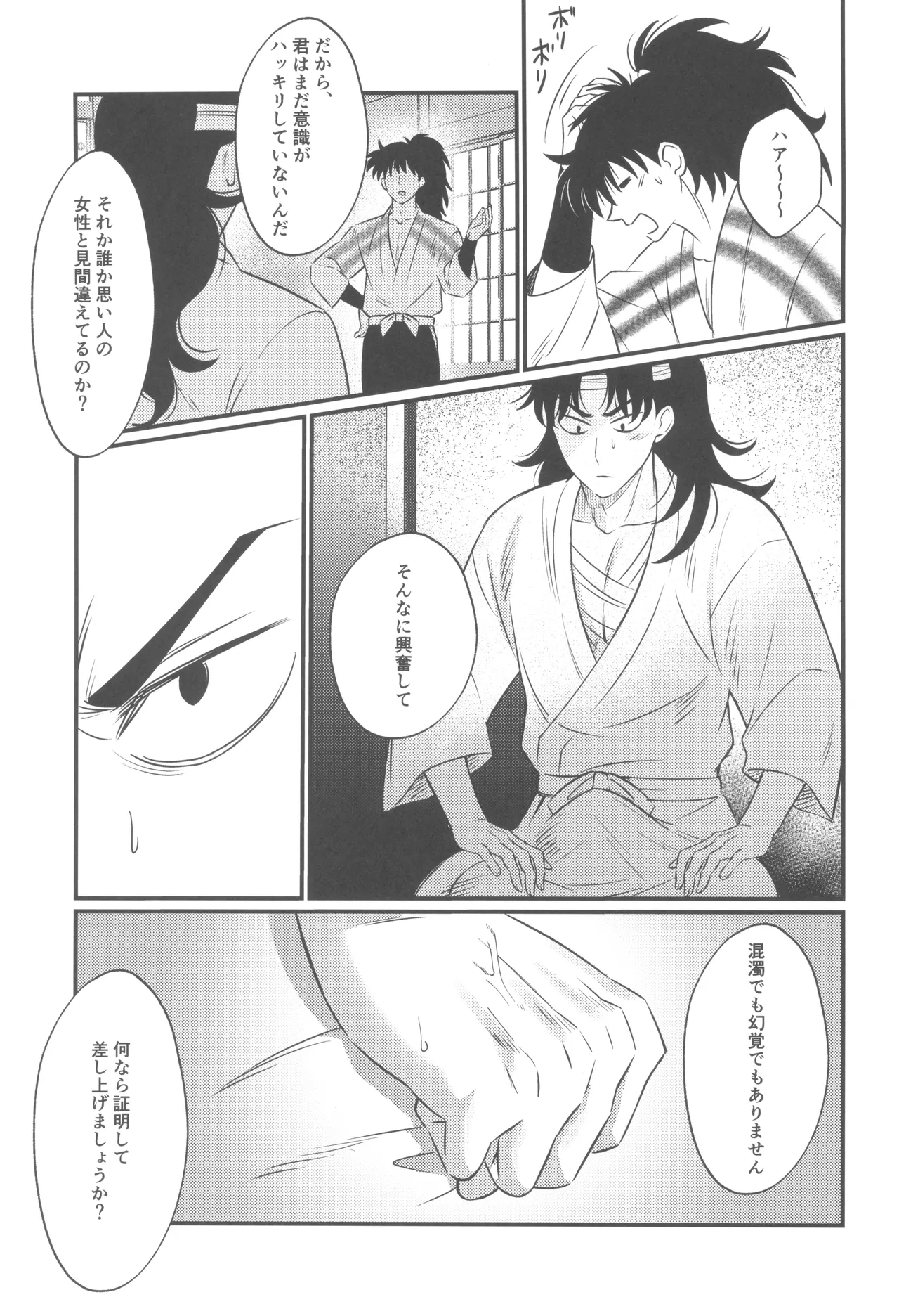 Keikyo koi dou - Page 15