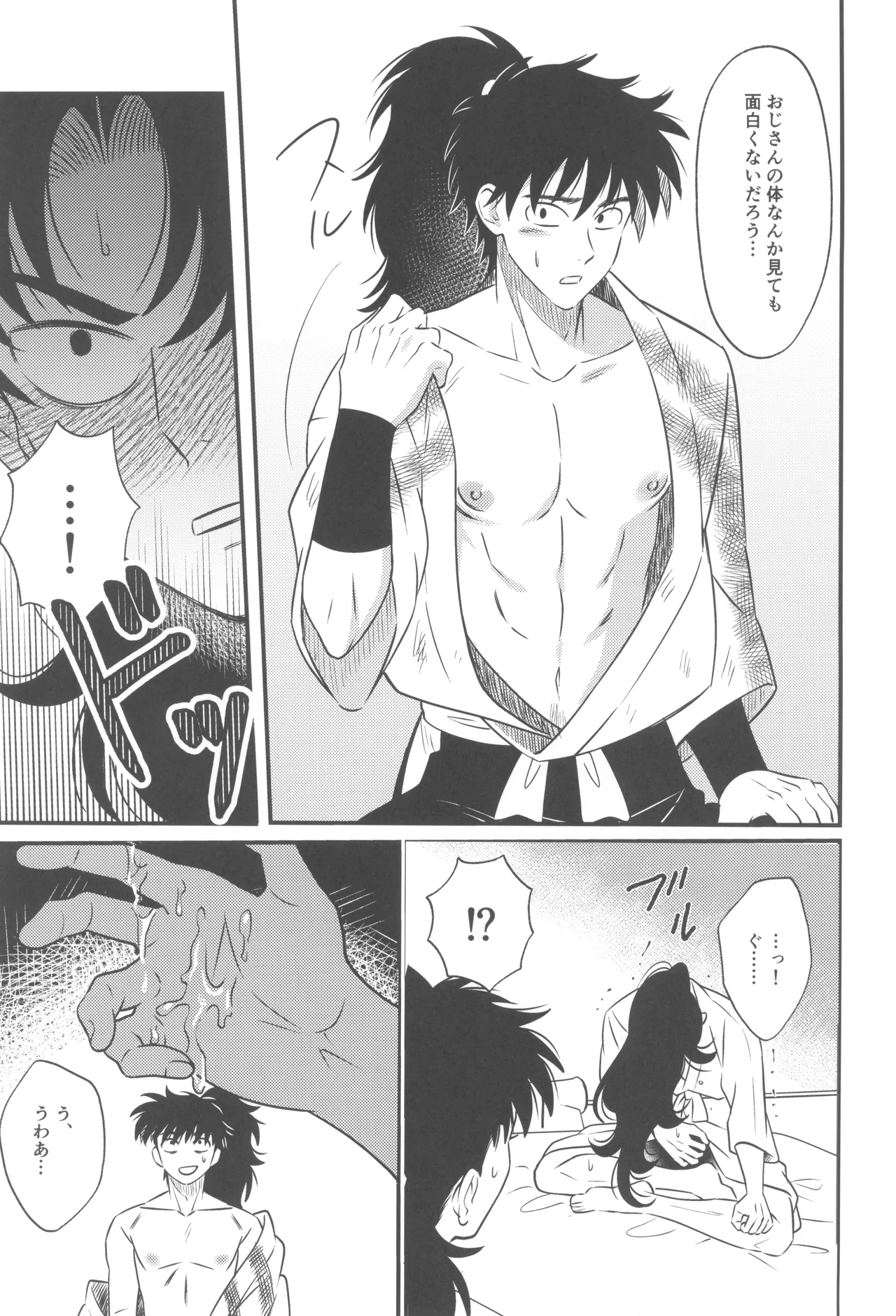 Keikyo koi dou - Page 19