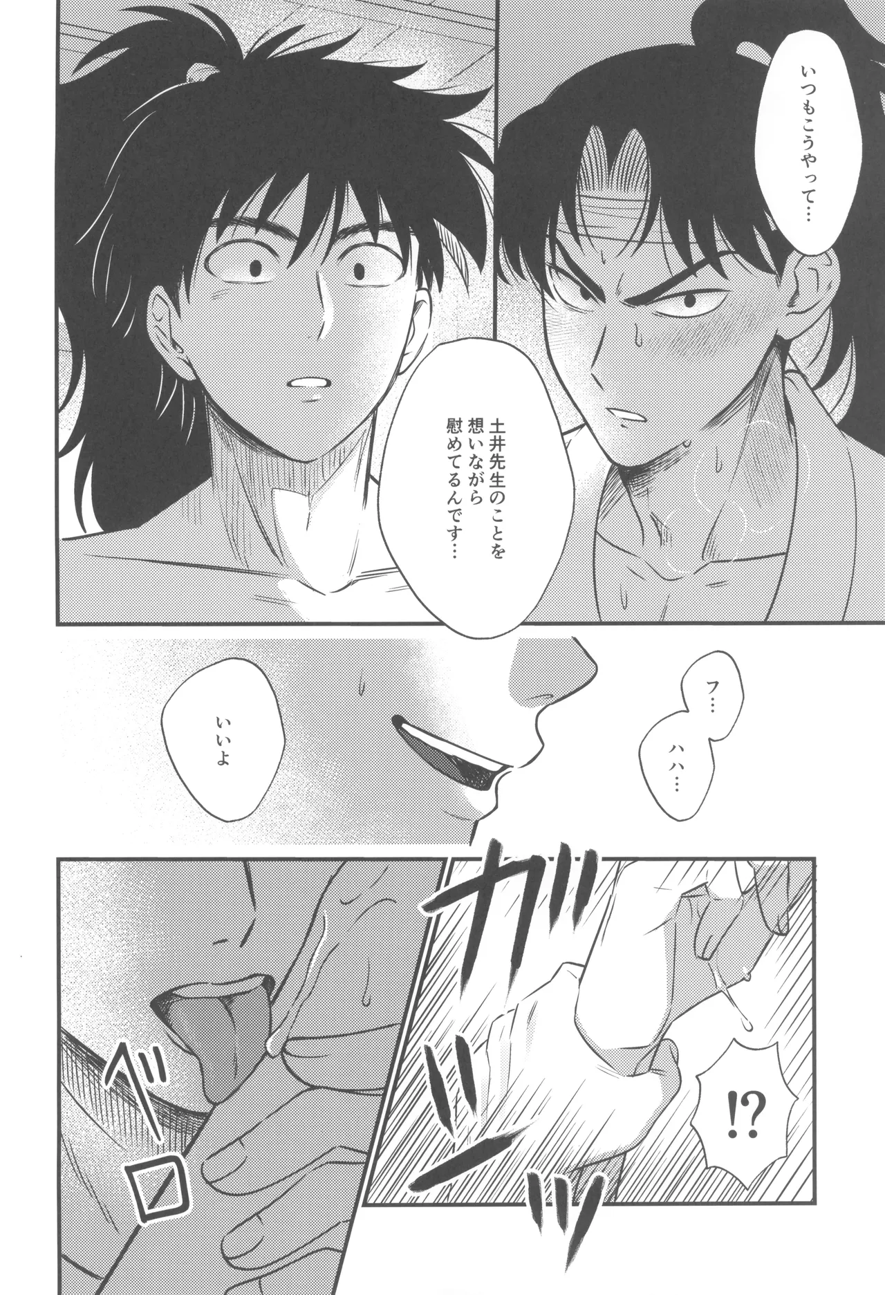 Keikyo koi dou - Page 20