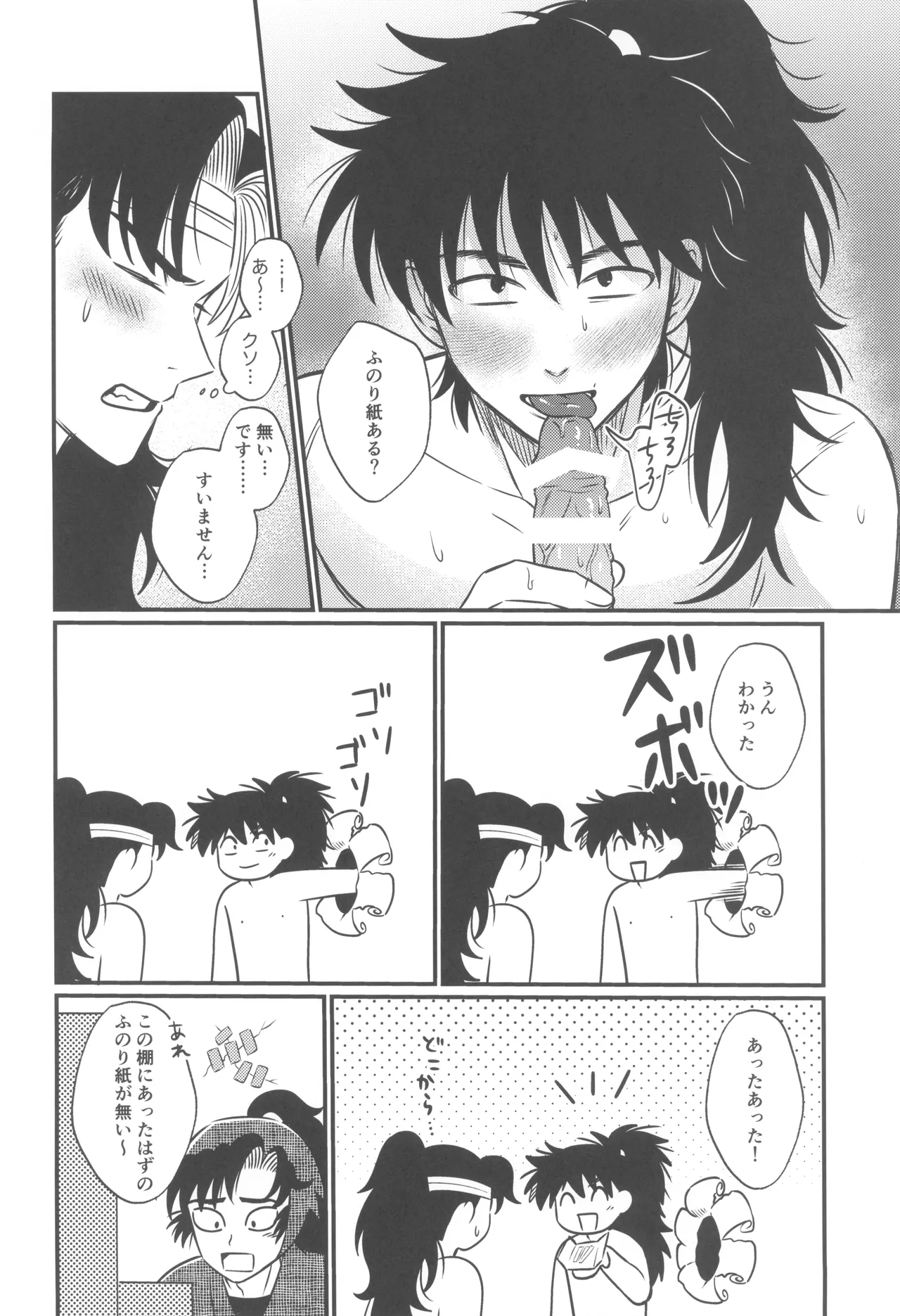 Keikyo koi dou - Page 22