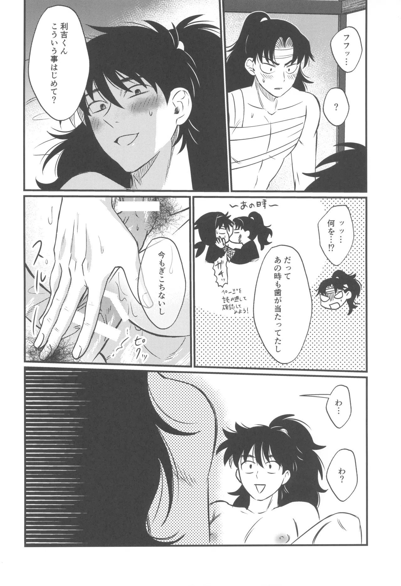 Keikyo koi dou - Page 24