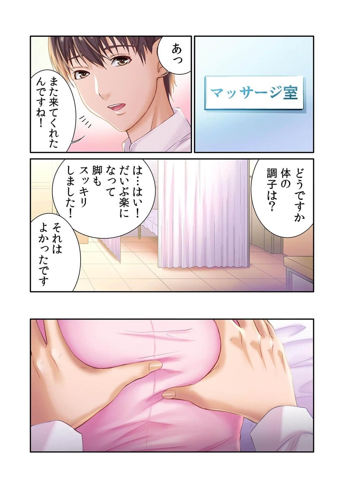 ここからが本番です～リベンジオフィスマッサージ～ 第01巻 - Page 20
