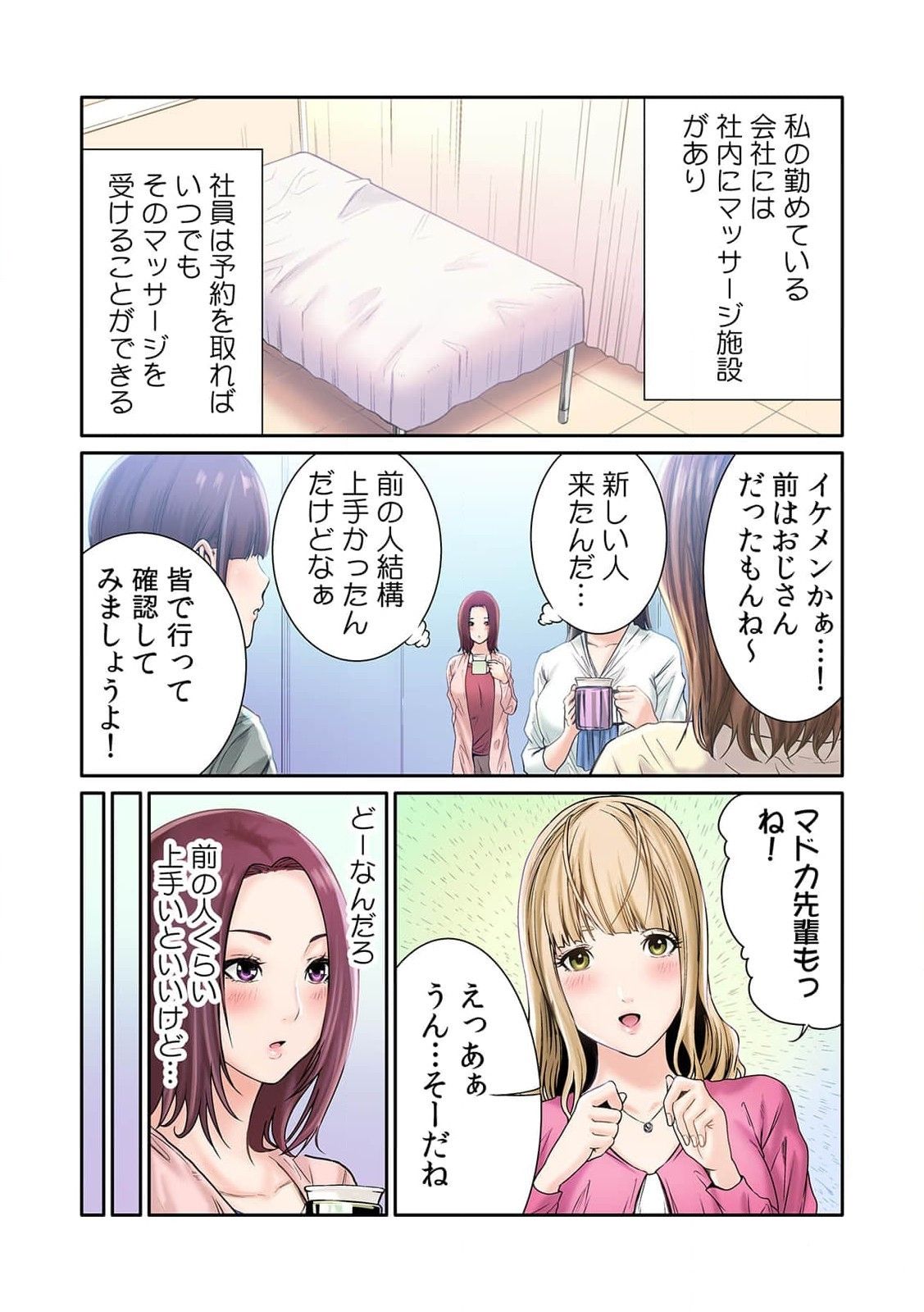 ここからが本番です～リベンジオフィスマッサージ～ 第01巻 - Page 5