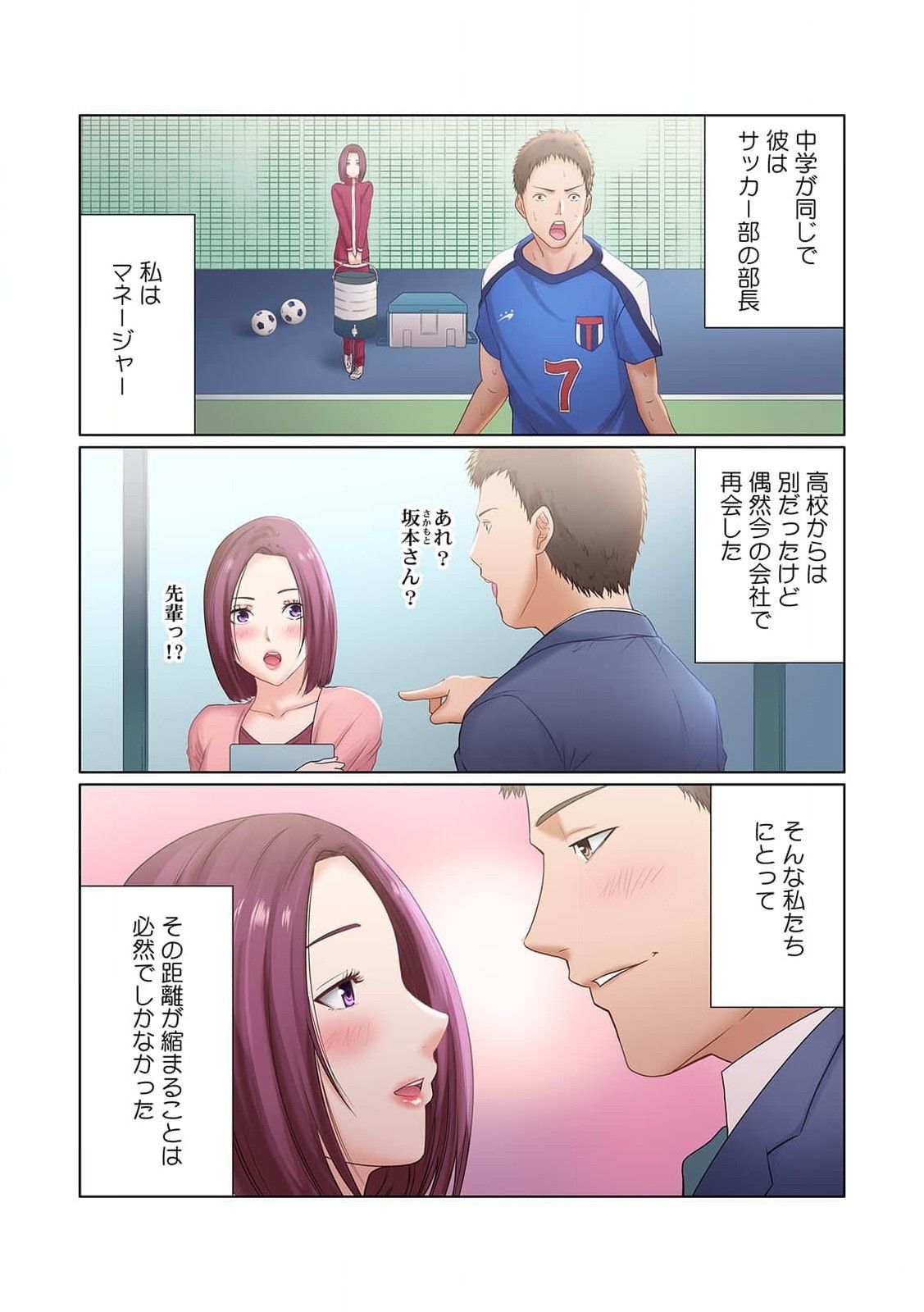 ここからが本番です～リベンジオフィスマッサージ～ 第01巻 - Page 53