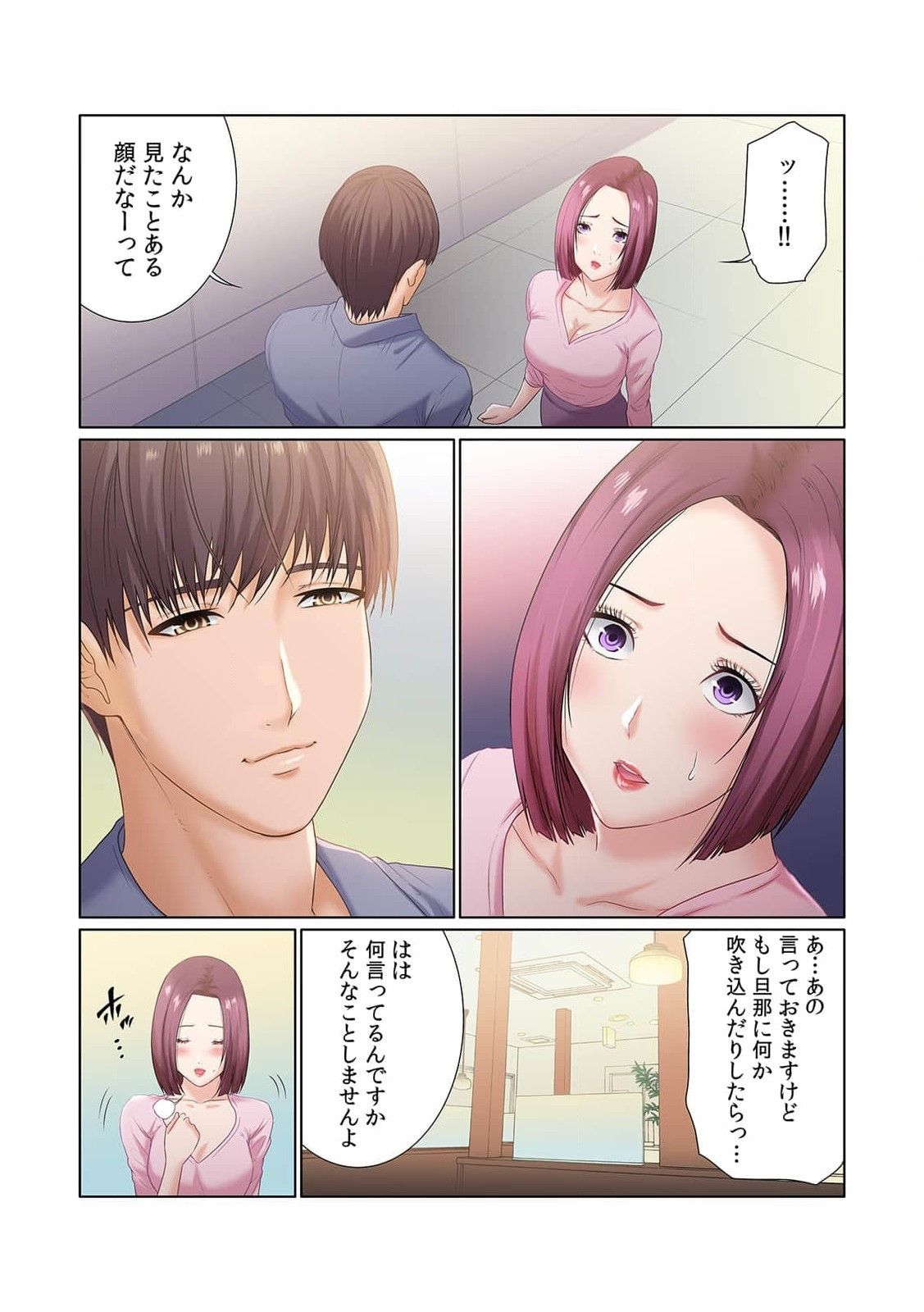ここからが本番です～リベンジオフィスマッサージ～ 第01巻 - Page 61