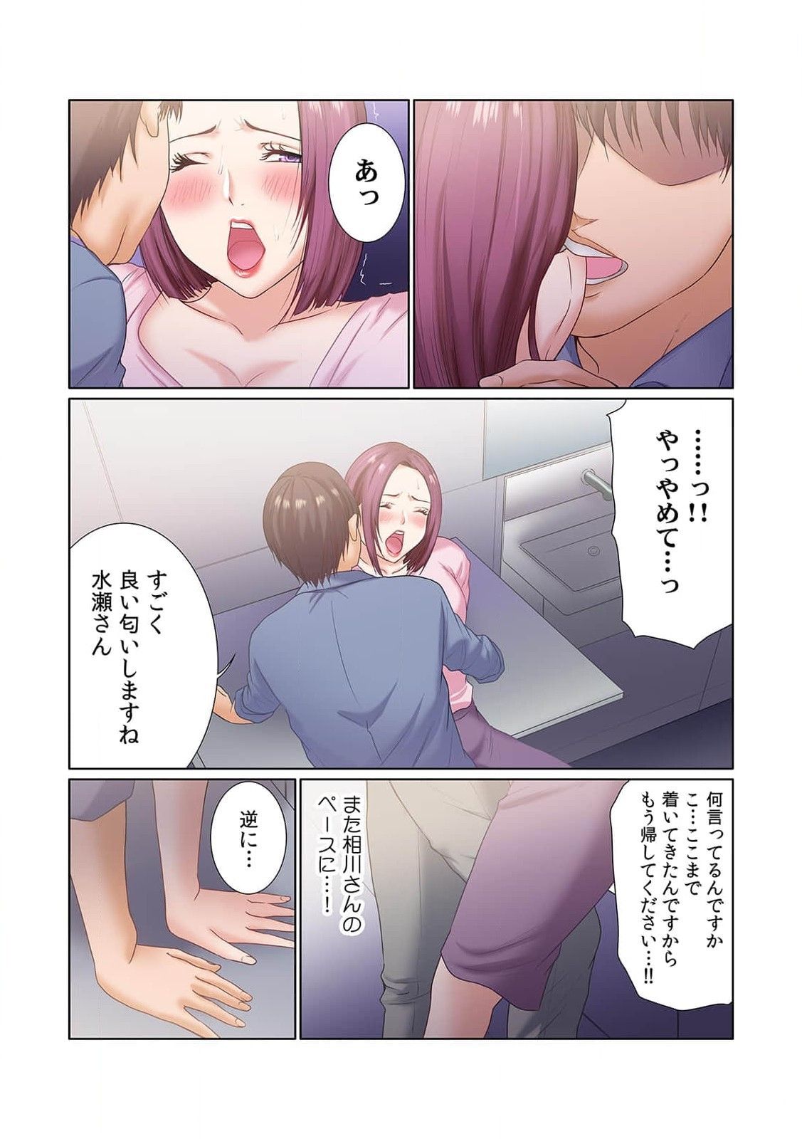 ここからが本番です～リベンジオフィスマッサージ～ 第01巻 - Page 64