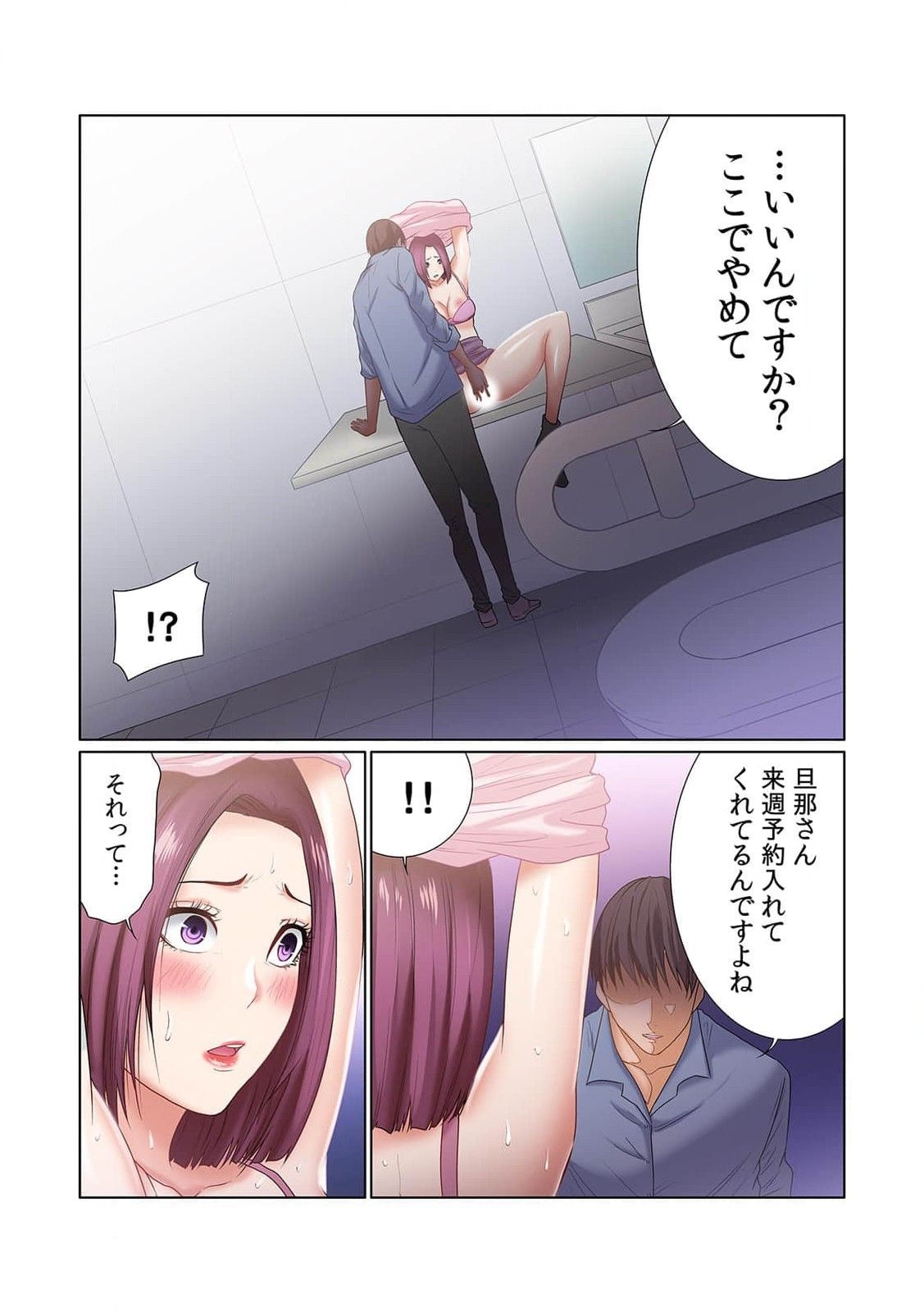 ここからが本番です～リベンジオフィスマッサージ～ 第01巻 - Page 68