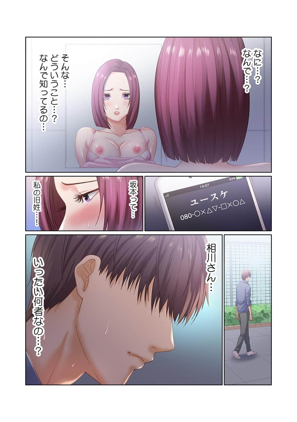 ここからが本番です～リベンジオフィスマッサージ～ 第01巻 - Page 75