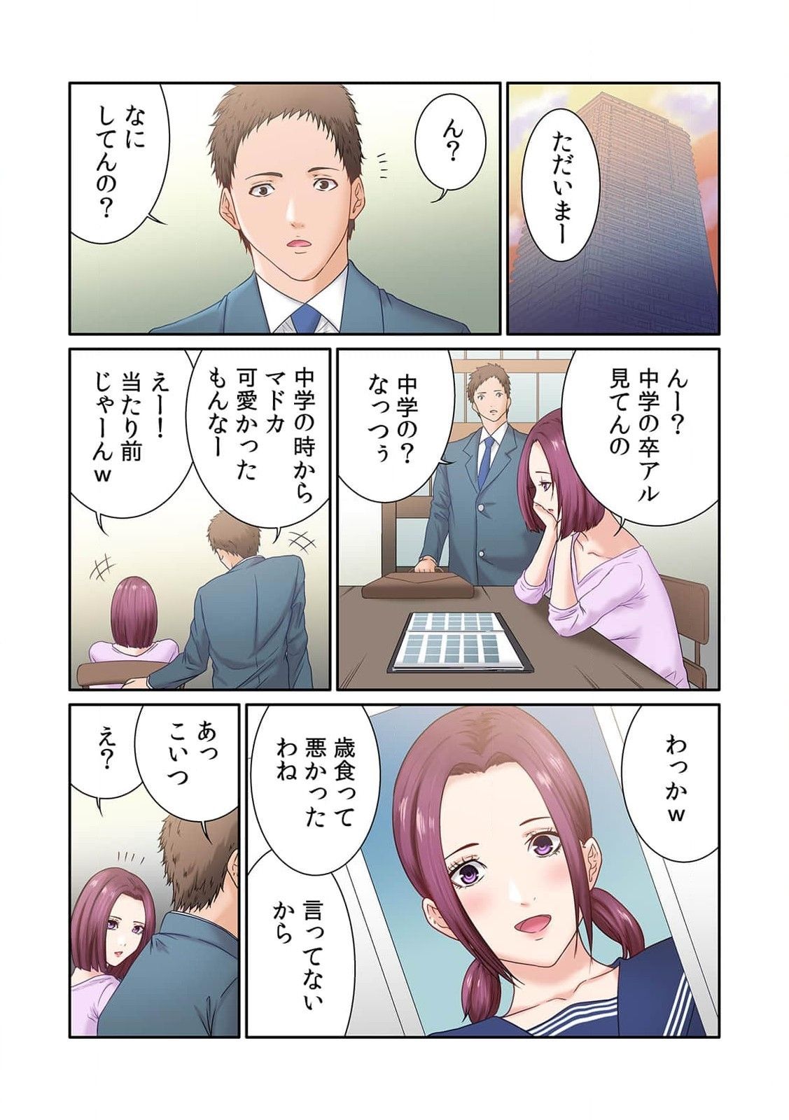 ここからが本番です～リベンジオフィスマッサージ～ 第01巻 - Page 79