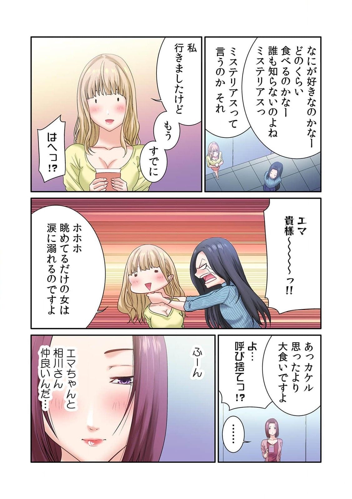 ここからが本番です～リベンジオフィスマッサージ～ 第01巻 - Page 83