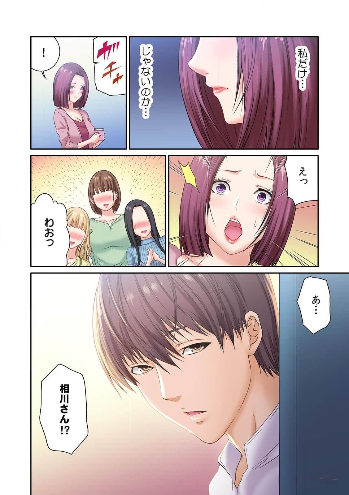 ここからが本番です～リベンジオフィスマッサージ～ 第01巻 - Page 84