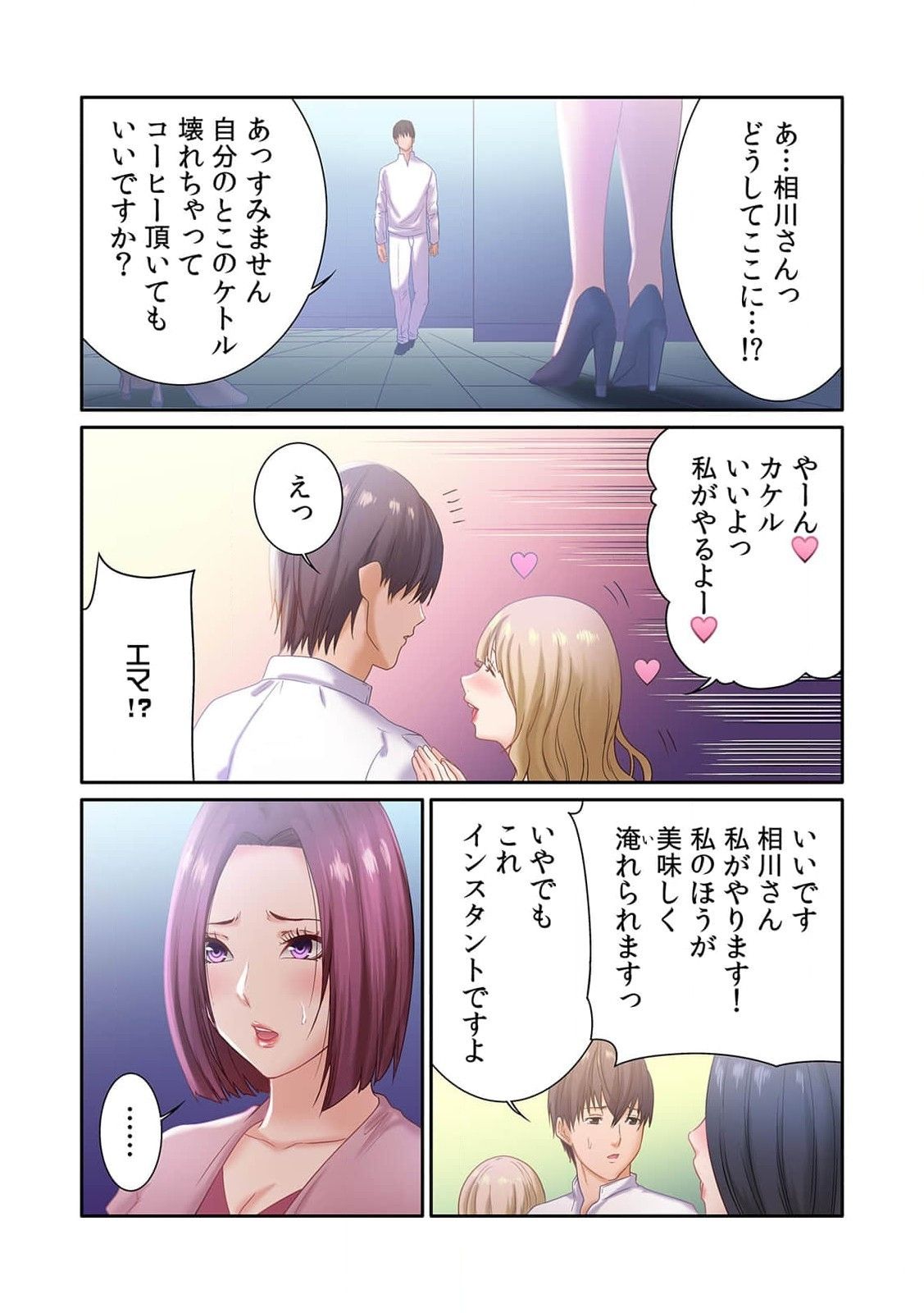 ここからが本番です～リベンジオフィスマッサージ～ 第01巻 - Page 85