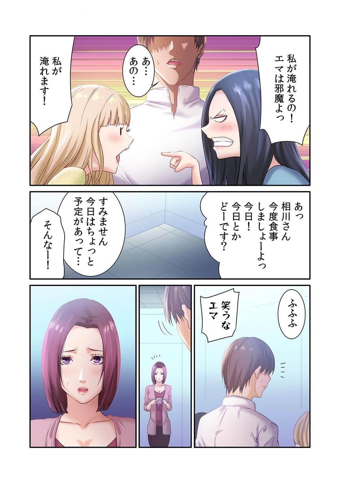 ここからが本番です～リベンジオフィスマッサージ～ 第01巻 - Page 86