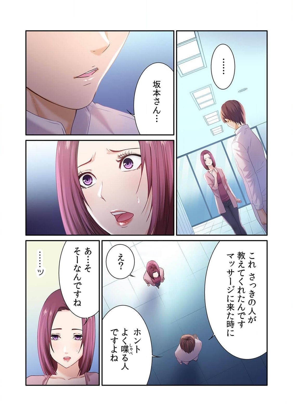 ここからが本番です～リベンジオフィスマッサージ～ 第01巻 - Page 93