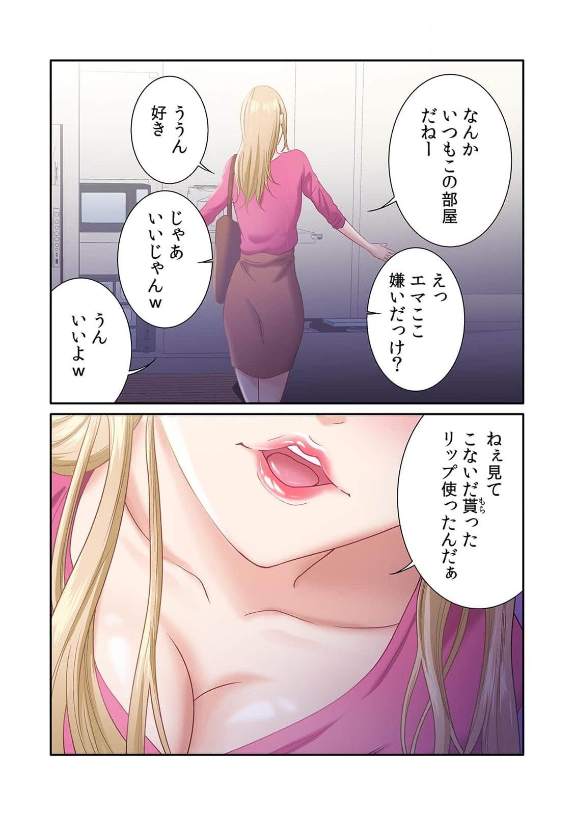 ここからが本番です～リベンジオフィスマッサージ～ 第01巻 - Page 97