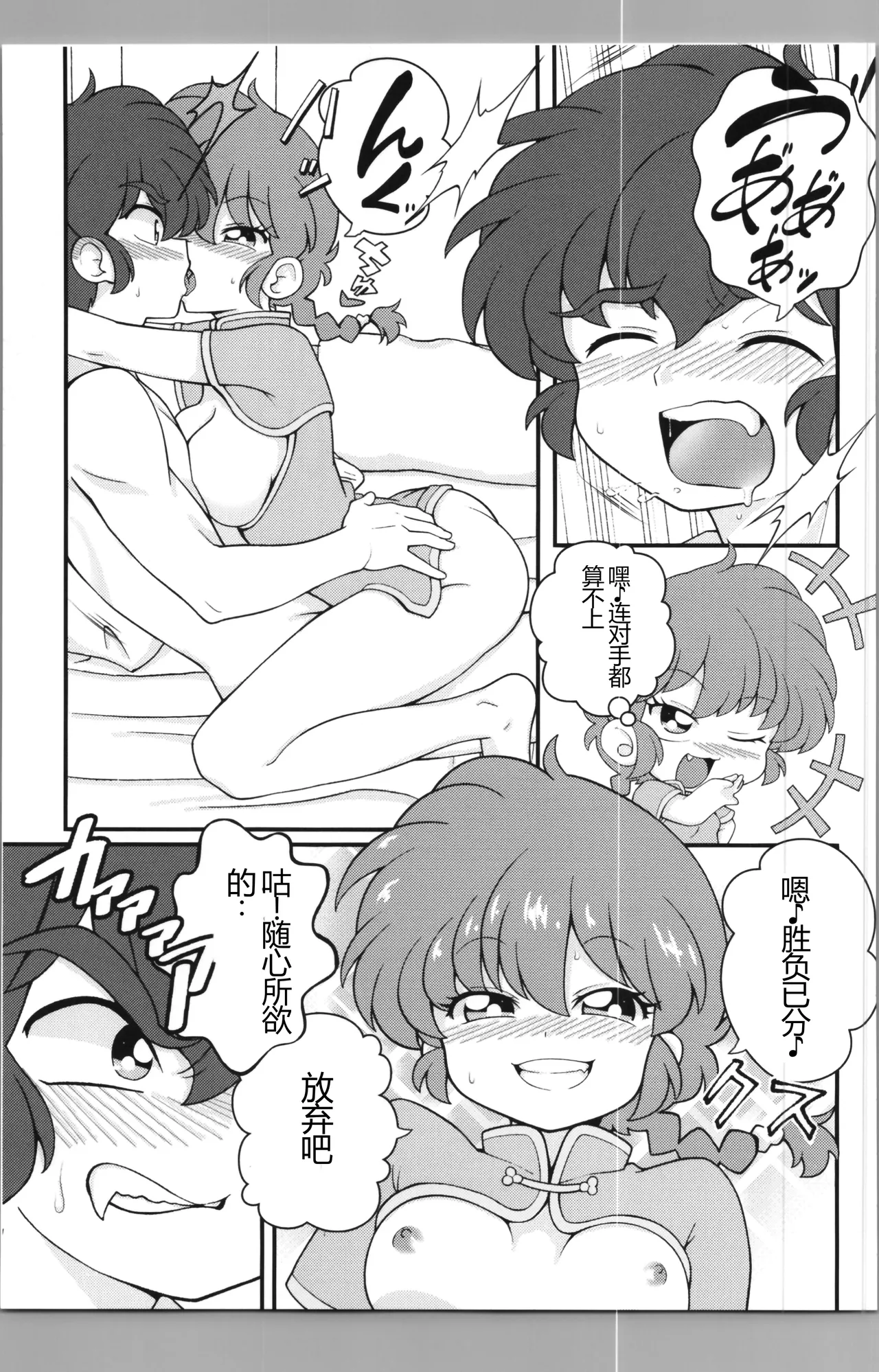 Nekohanten e Youkoso - Page 23