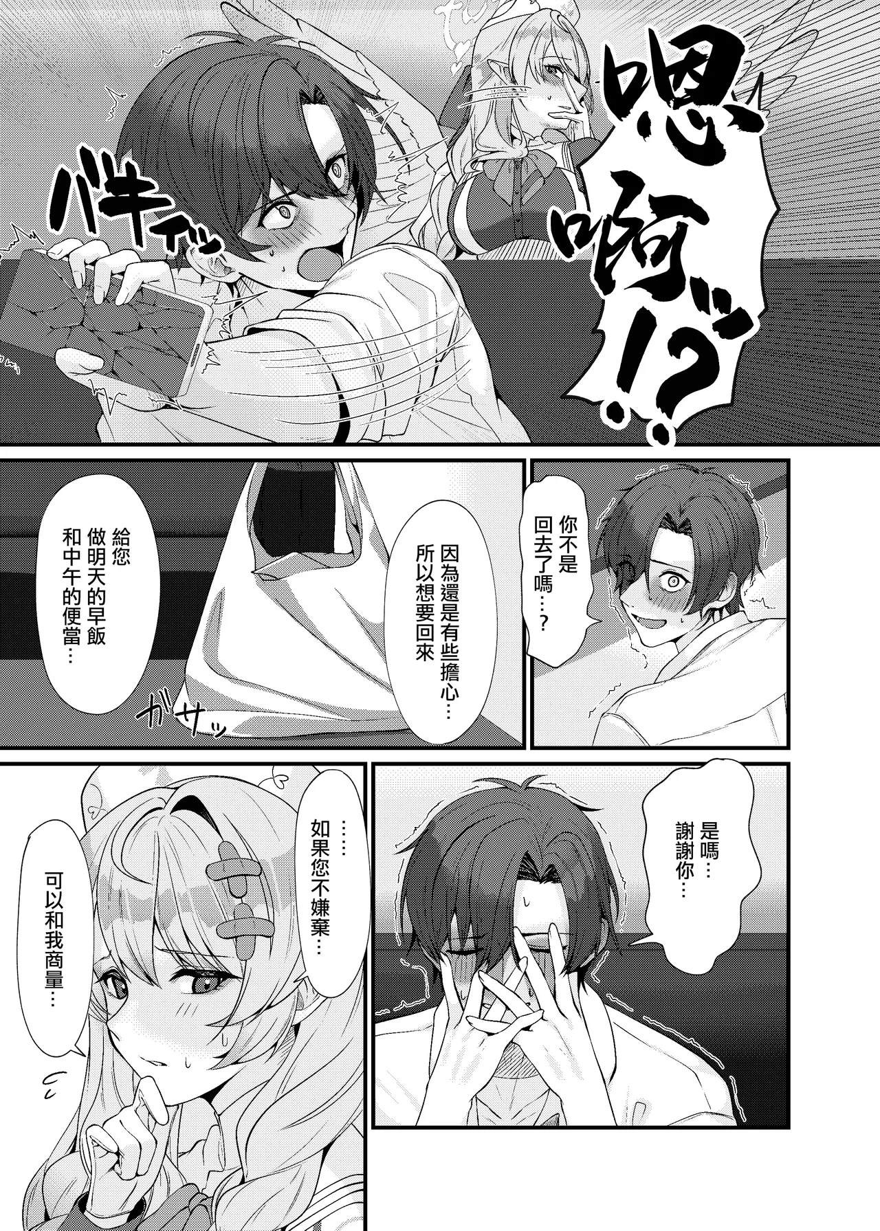 Sensei ni Kyuugo no Te o! - Page 9