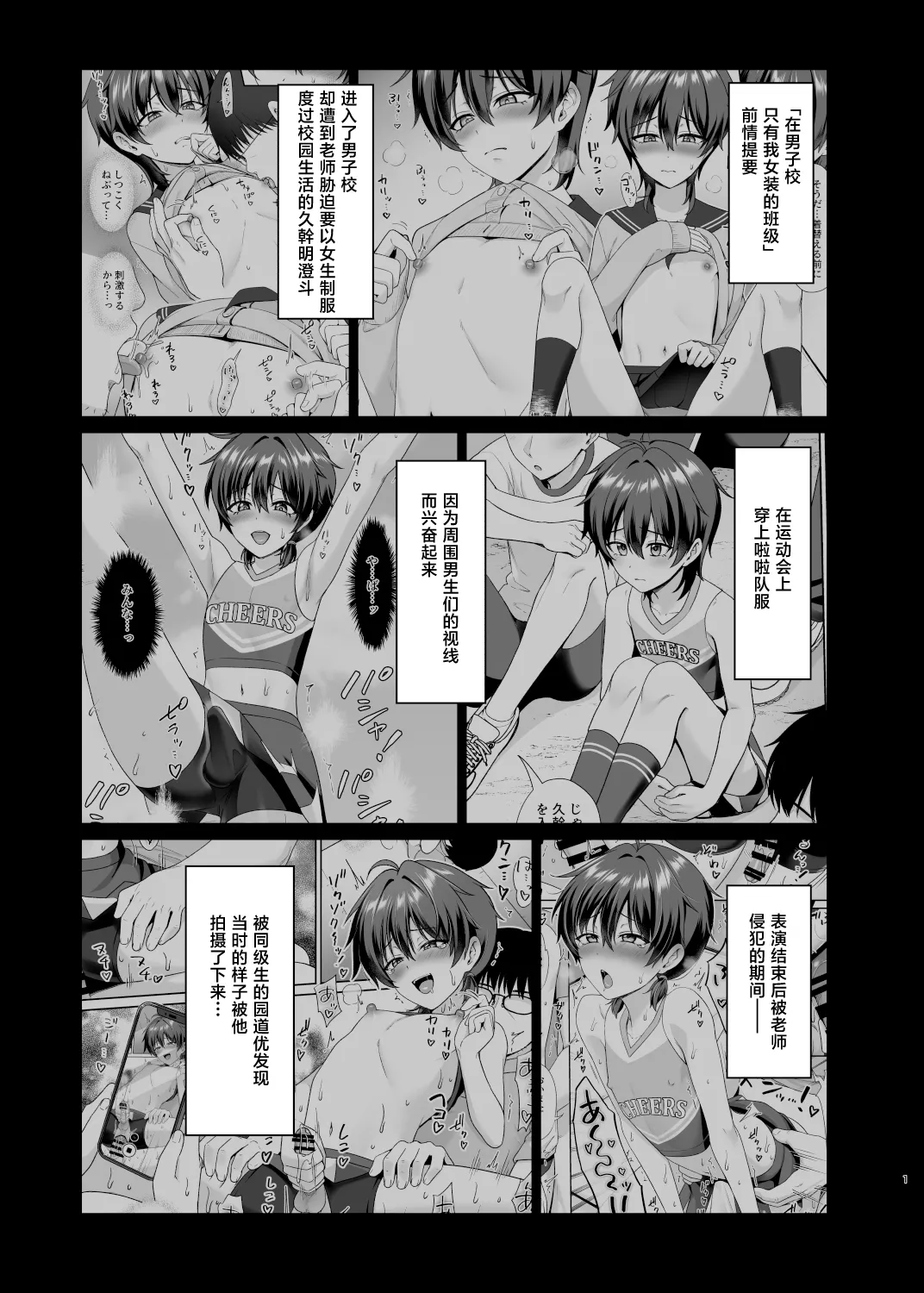 Danshikou de Ore Dake Josou no Class 3 - Page 2
