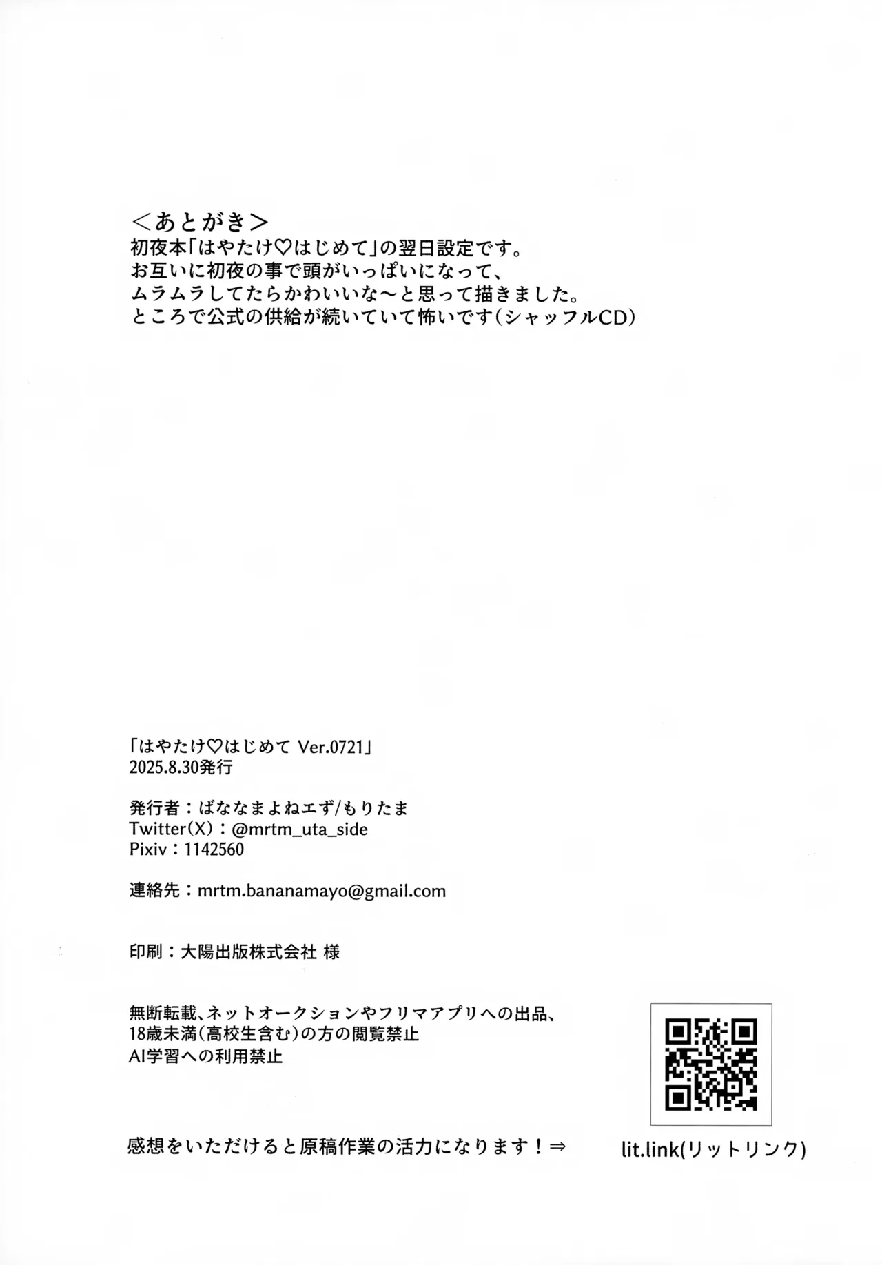 Hayatake ♡ Hajimete Ver. 0721 - Page 10