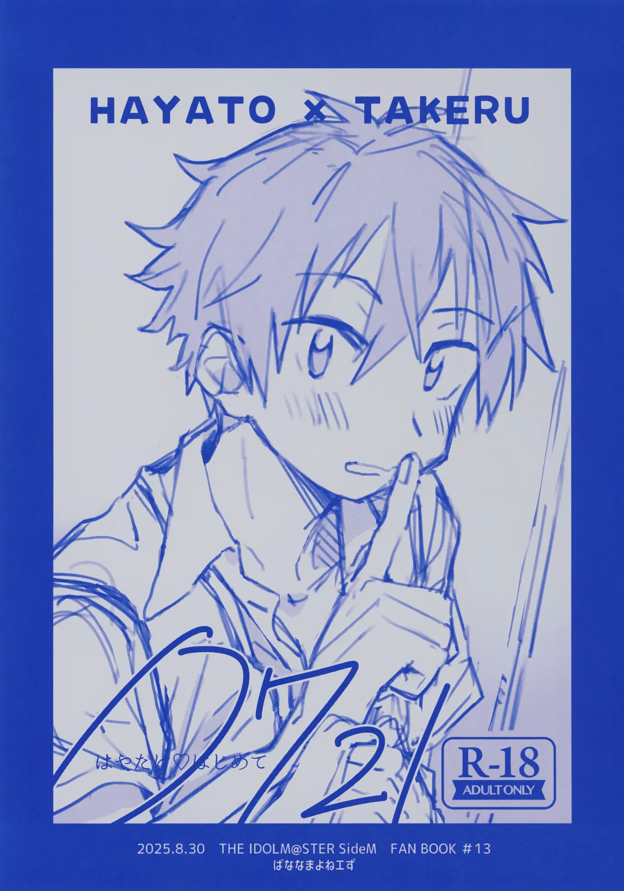 Hayatake ♡ Hajimete Ver. 0721 - Page 11