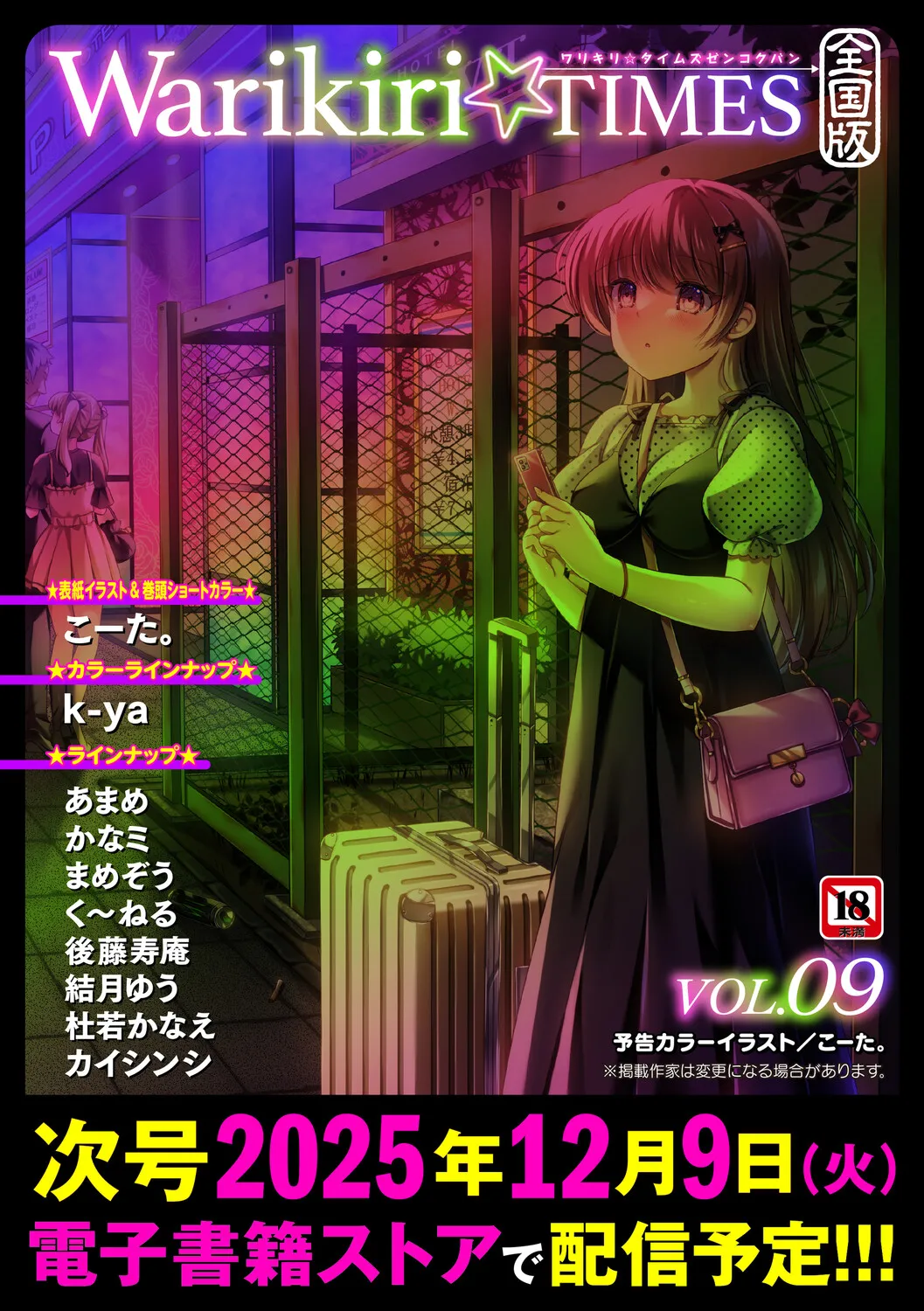 Warikiri TIMES Zenkokuban VOL.8 - Page 220