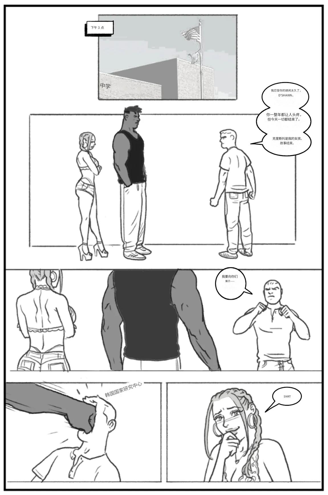 _Bang_My_Bully_First_Class个人机翻 - Page 102