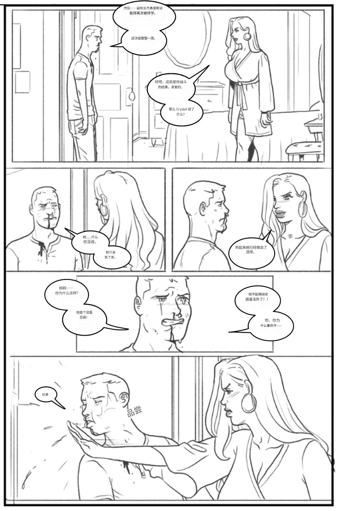 _Bang_My_Bully_First_Class个人机翻 - Page 106