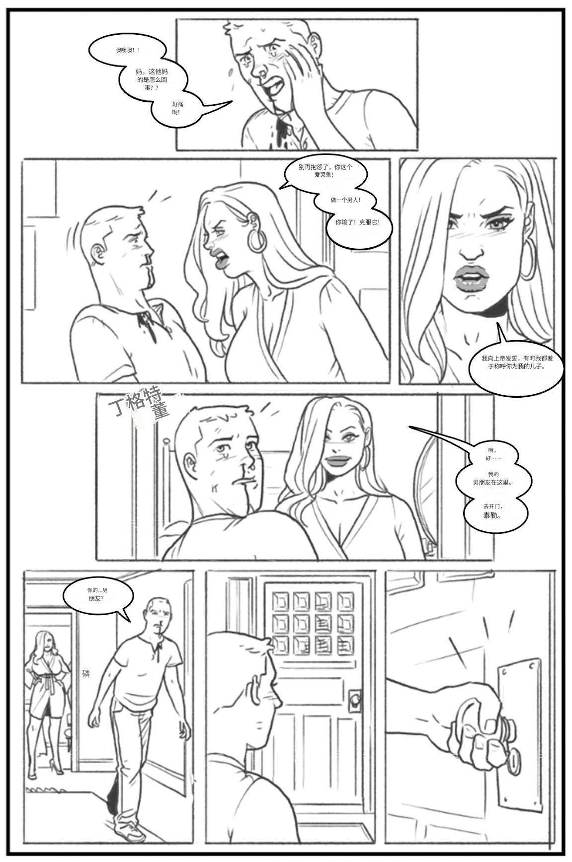 _Bang_My_Bully_First_Class个人机翻 - Page 107