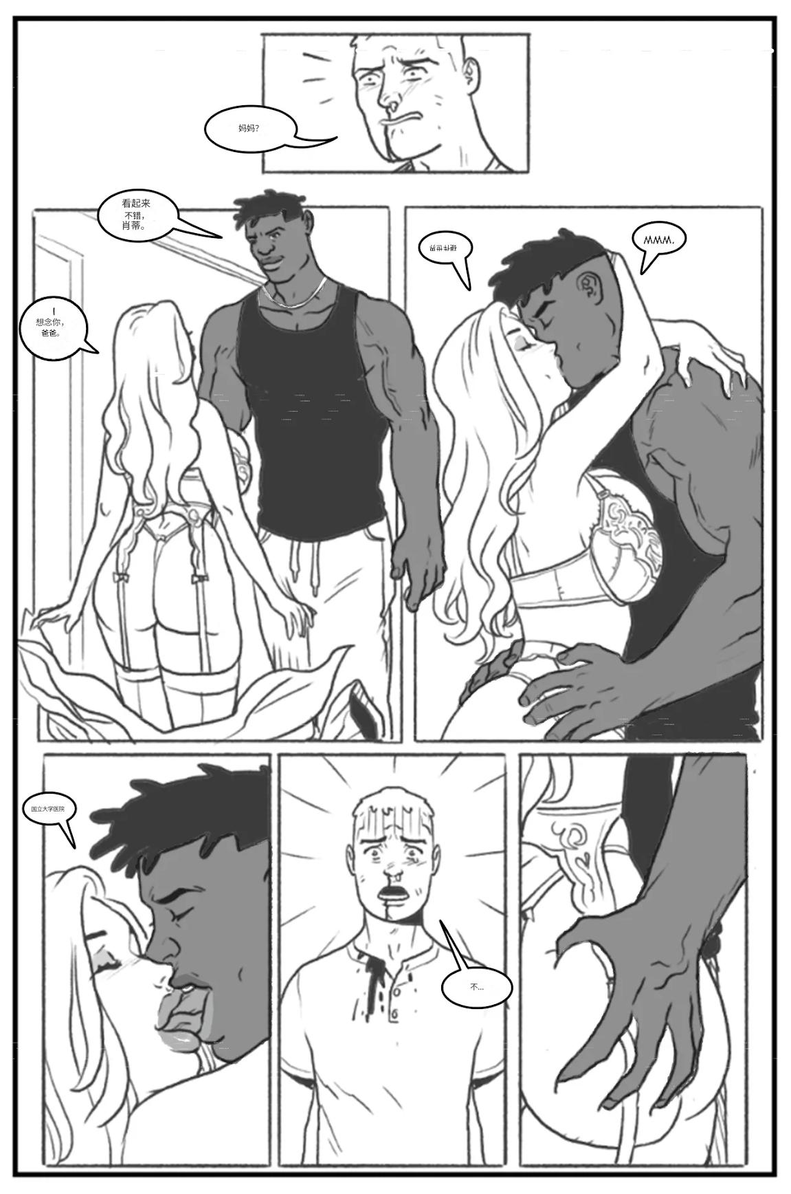 _Bang_My_Bully_First_Class个人机翻 - Page 110