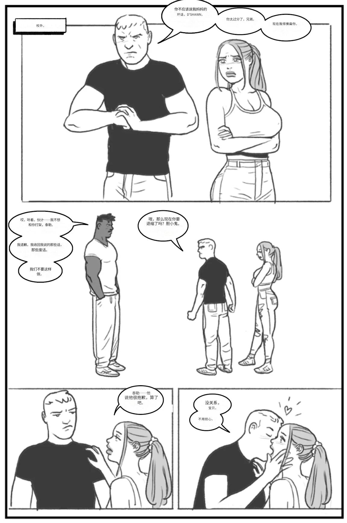 _Bang_My_Bully_First_Class个人机翻 - Page 34