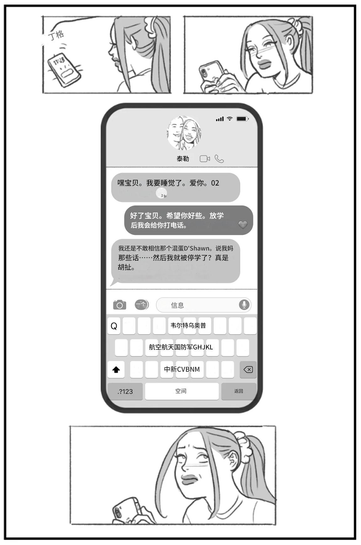 _Bang_My_Bully_First_Class个人机翻 - Page 39