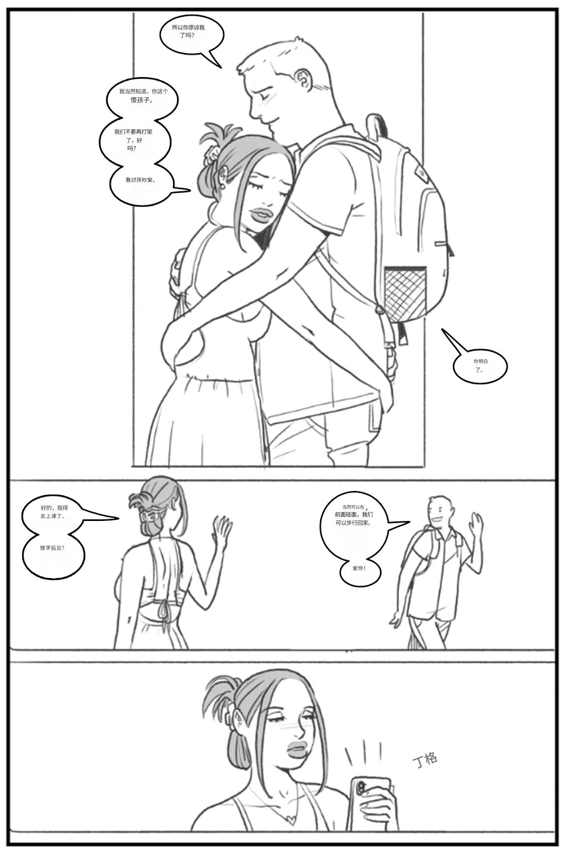 _Bang_My_Bully_First_Class个人机翻 - Page 68