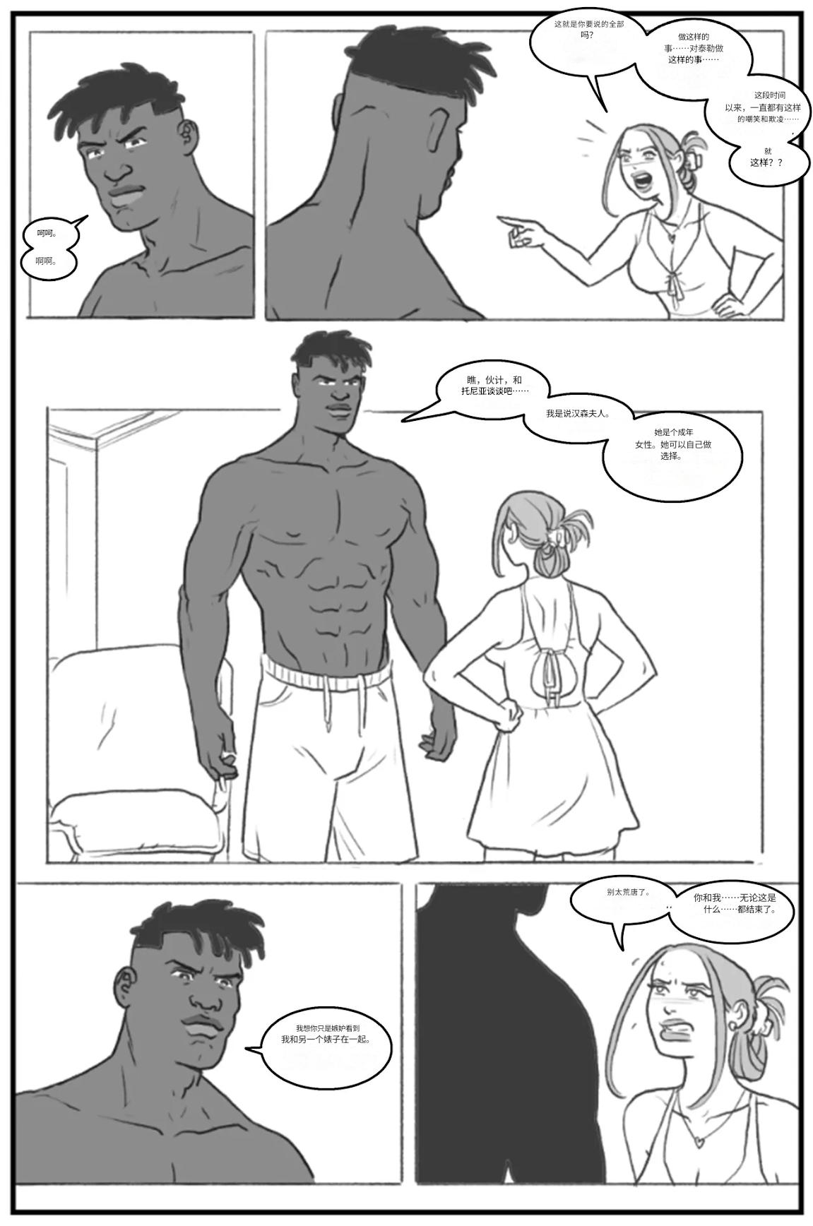 _Bang_My_Bully_First_Class个人机翻 - Page 72