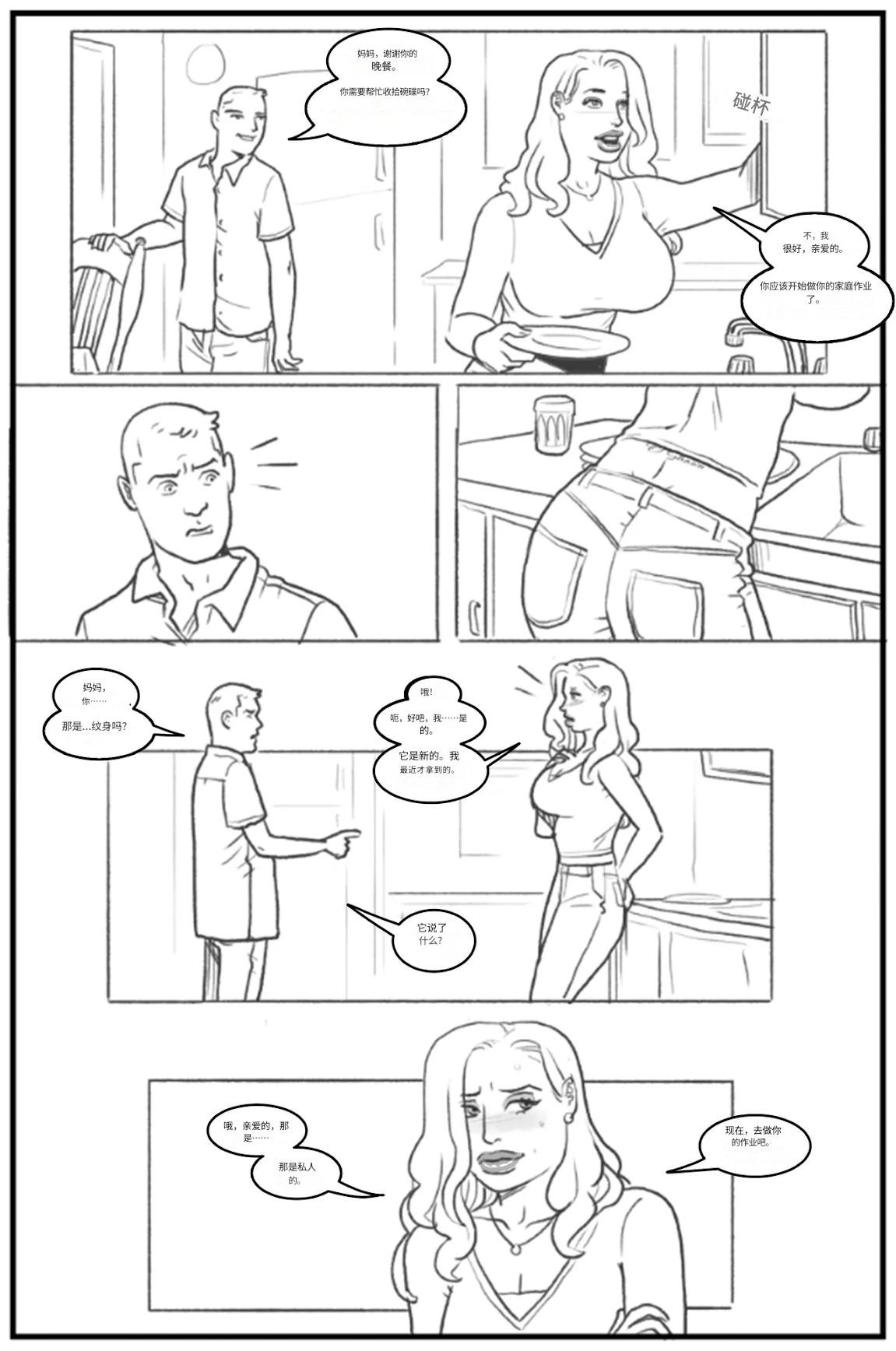 _Bang_My_Bully_First_Class个人机翻 - Page 86