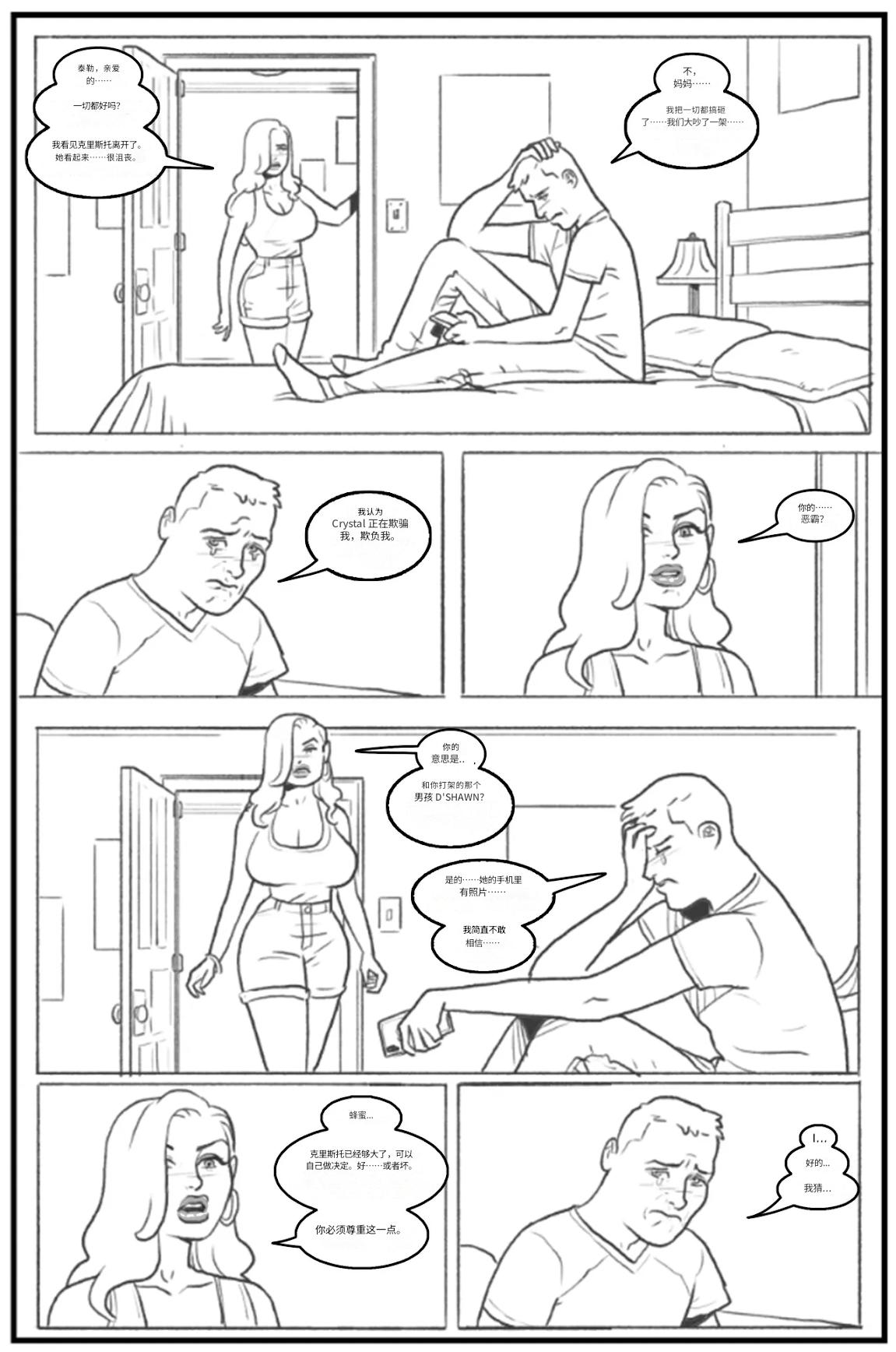 _Bang_My_Bully_First_Class个人机翻 - Page 97
