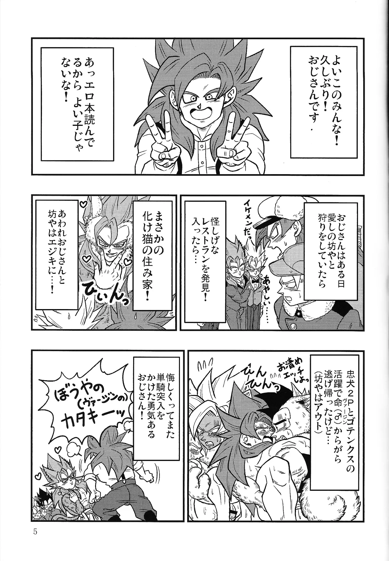 Bishoku-ka no utage - Page 4