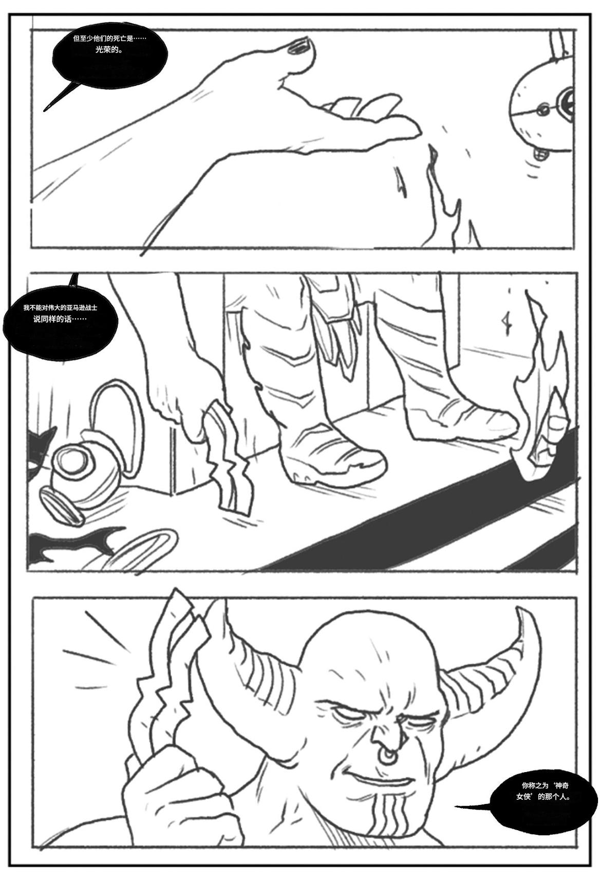 Power Girl Decimated_99个人机翻 - Page 6