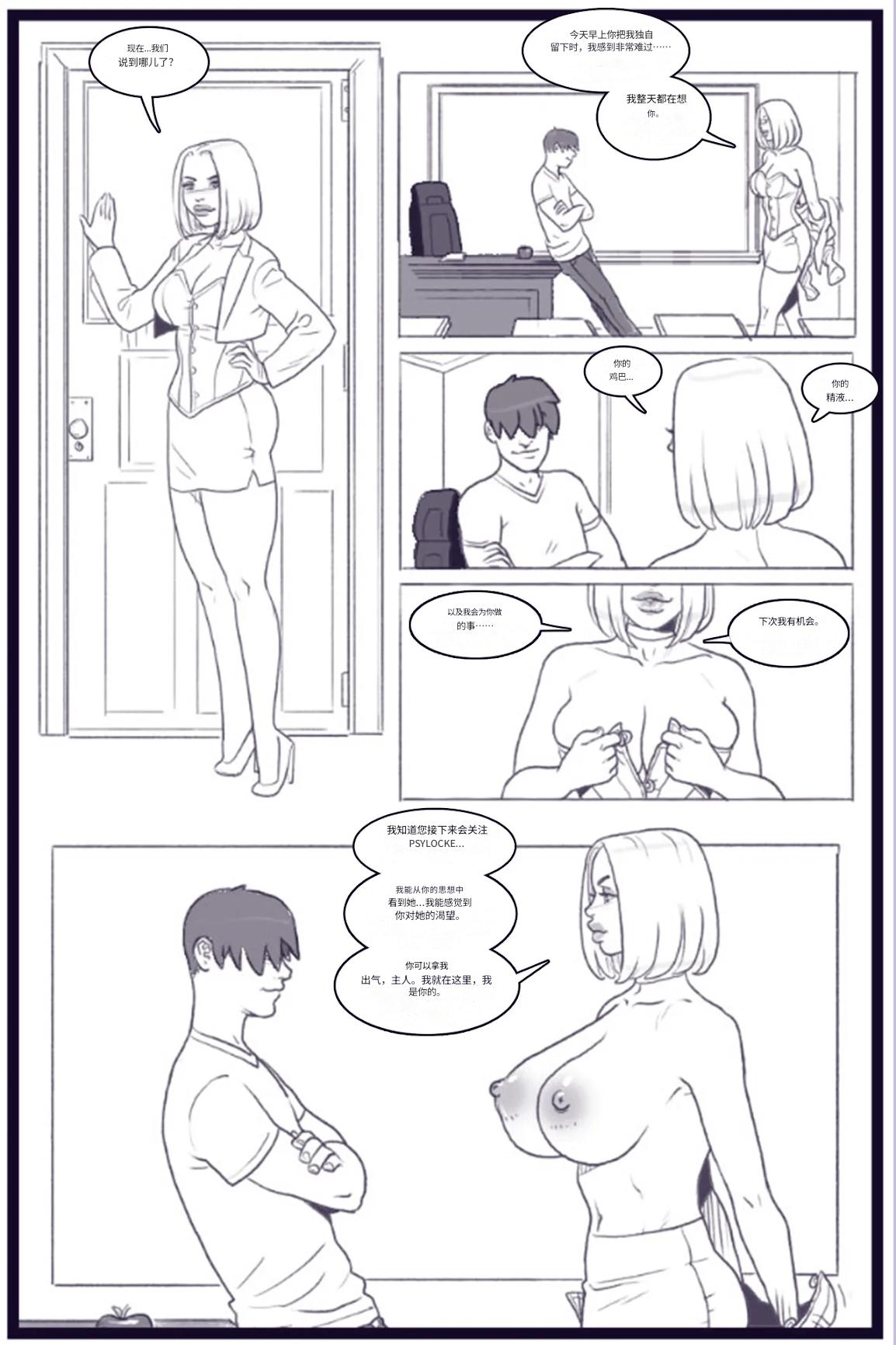 X_Academy_Bimbofied_-_Psylocke个人机翻 - Page 19