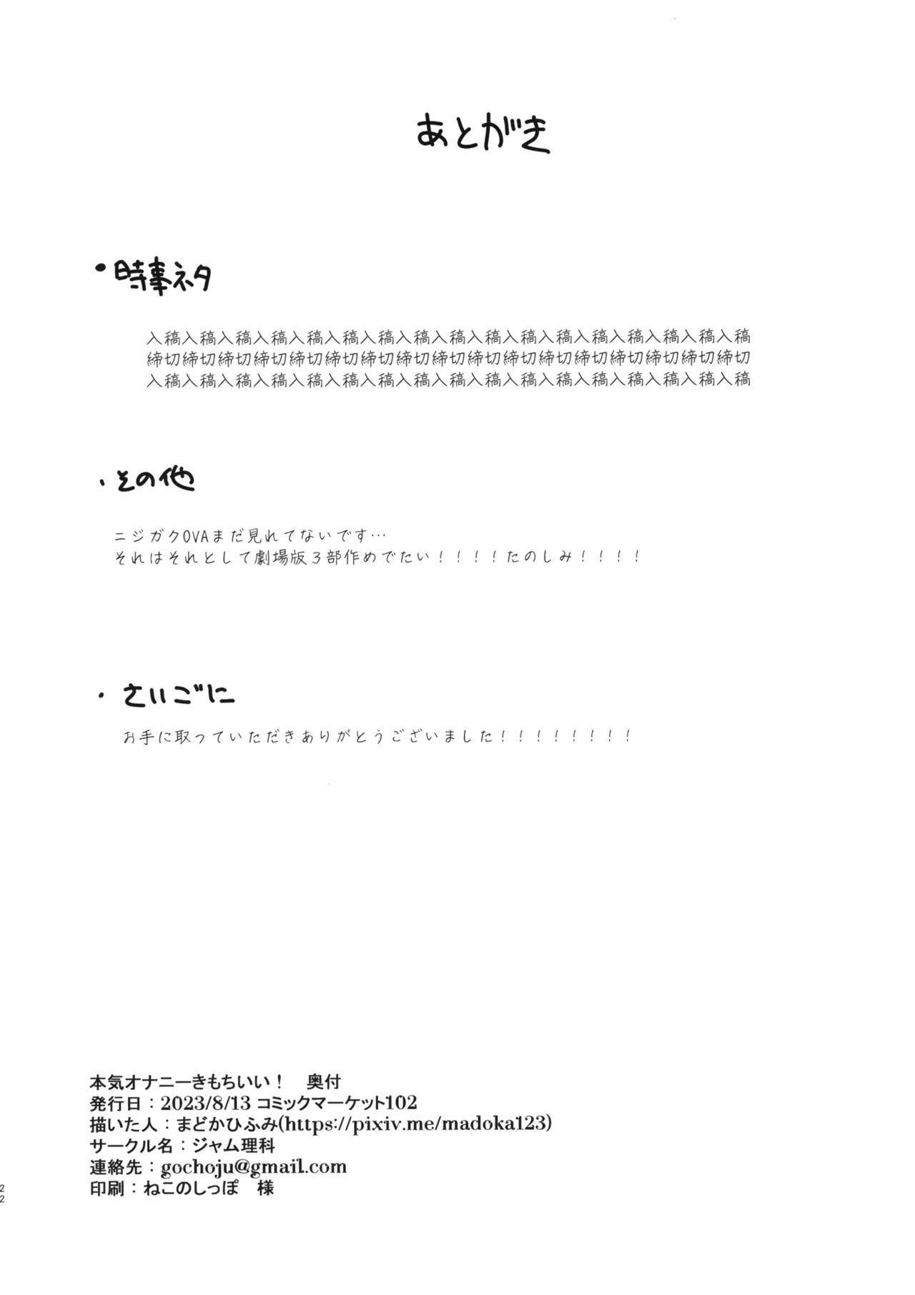 Honki Onanii Kimochi Ii! - Page 21