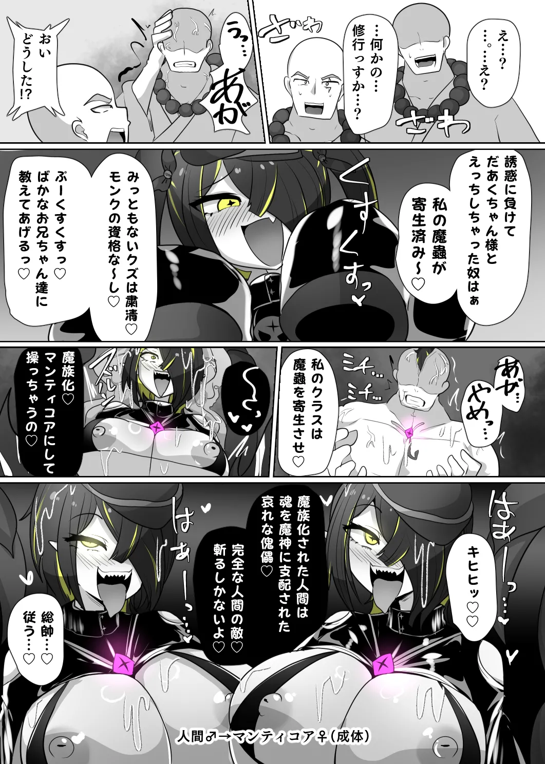 Matenshoku no Yakata 5 - Page 18