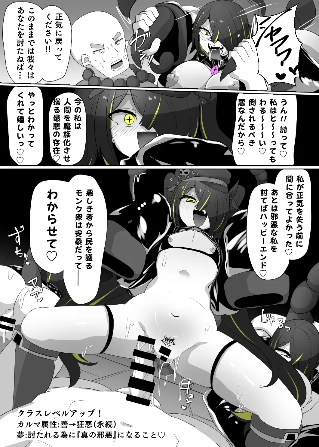 Matenshoku no Yakata 5 - Page 19