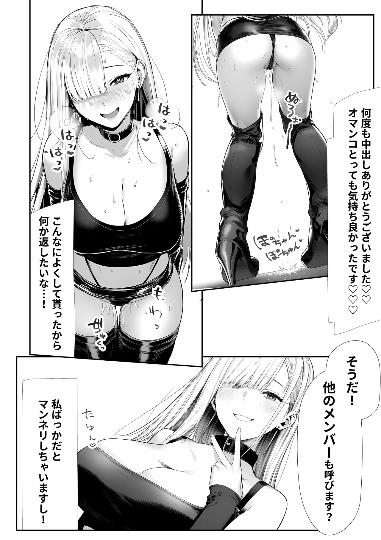 大手芸能プロダクション社長に転生したおじさん、 アイドルや美女社員たちから枕営業持ちかけられて中出しセックスしまくる - Page 55